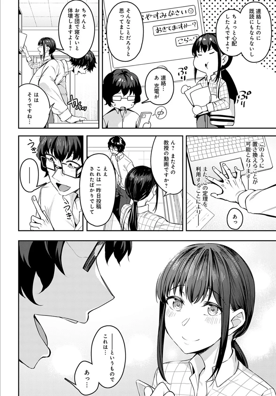 その気で来てたらイヤですか? 2ページ