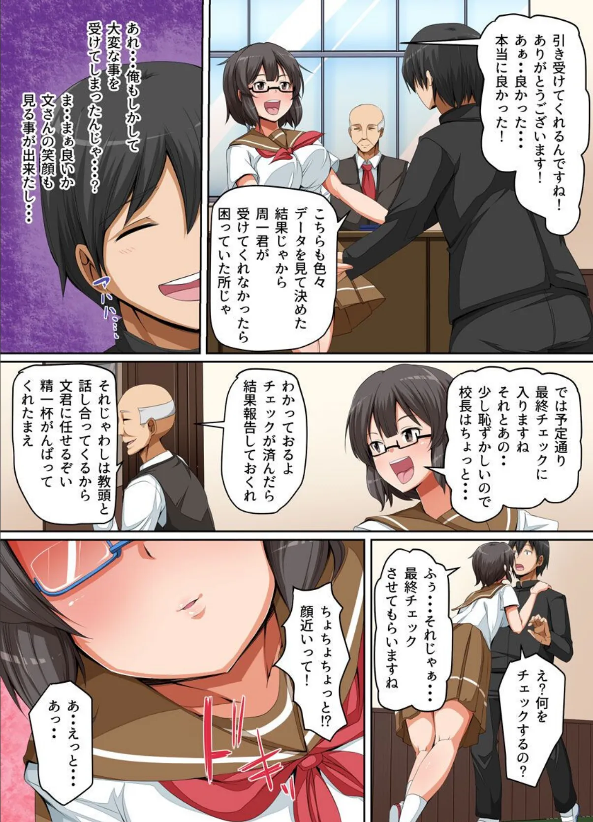 射精したら負け!JKハーレム乱交対決が始まりました 5ページ