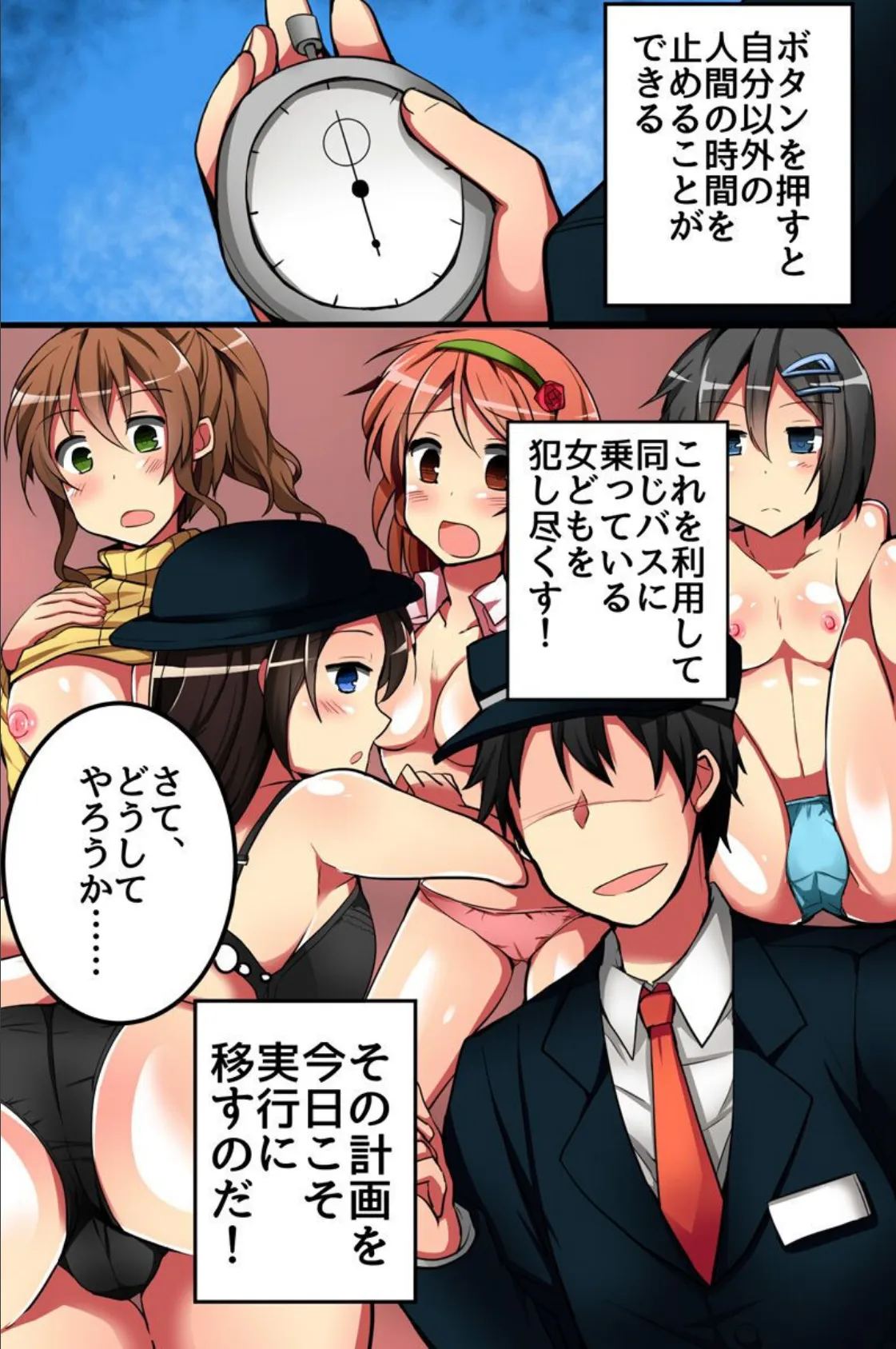 時間停止!肉人形のように無抵抗な女子たちと。 3ページ