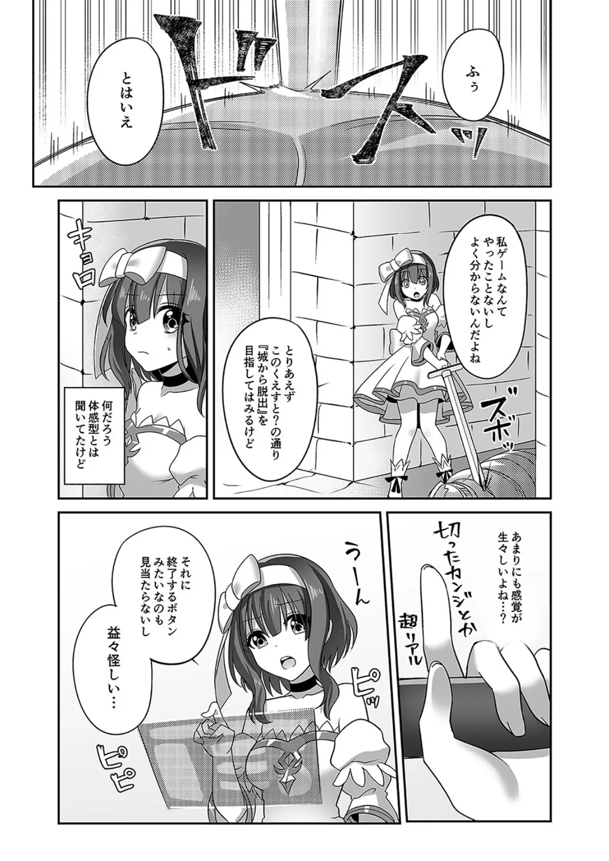 仮想童話は危険がいっぱい!? (1) 5ページ