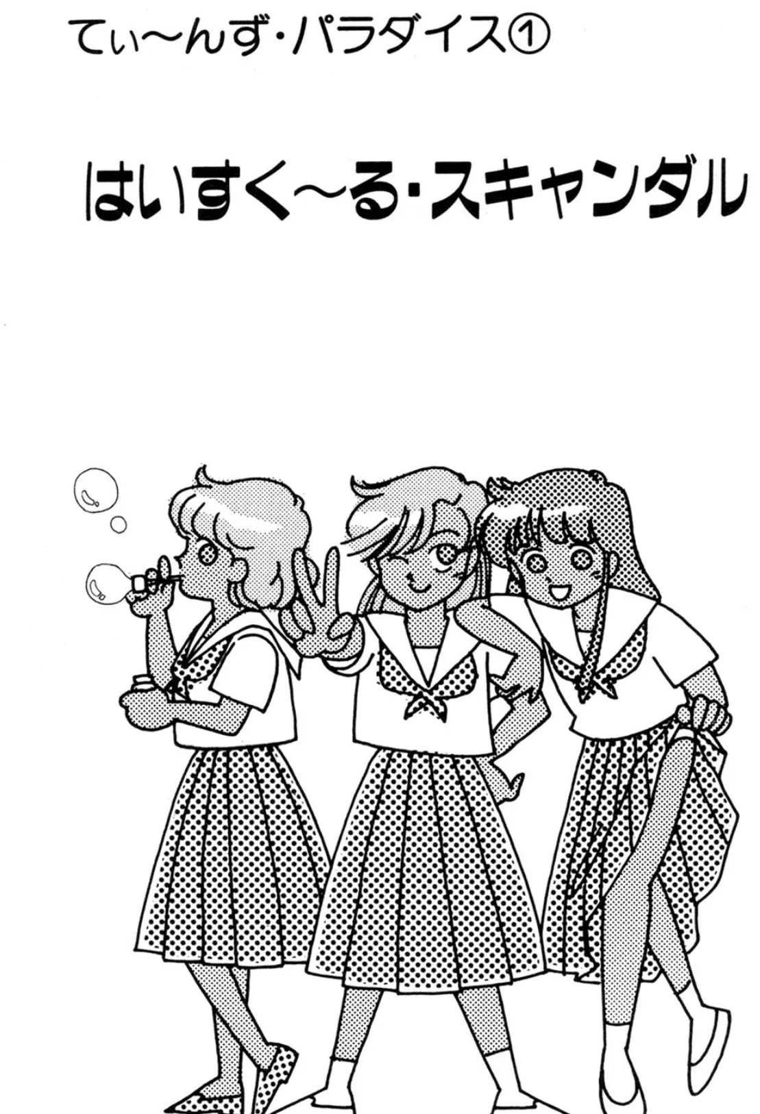 ときめきCガール! 5ページ