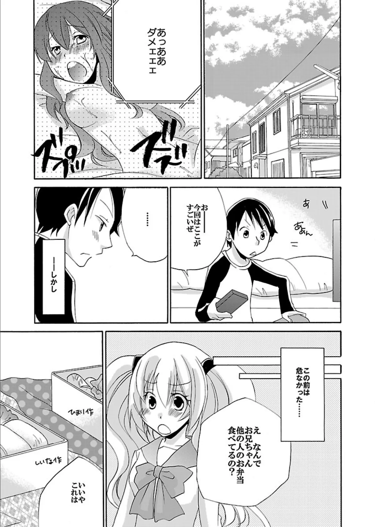 お兄ちゃんの変態っ!! (3) 3ページ