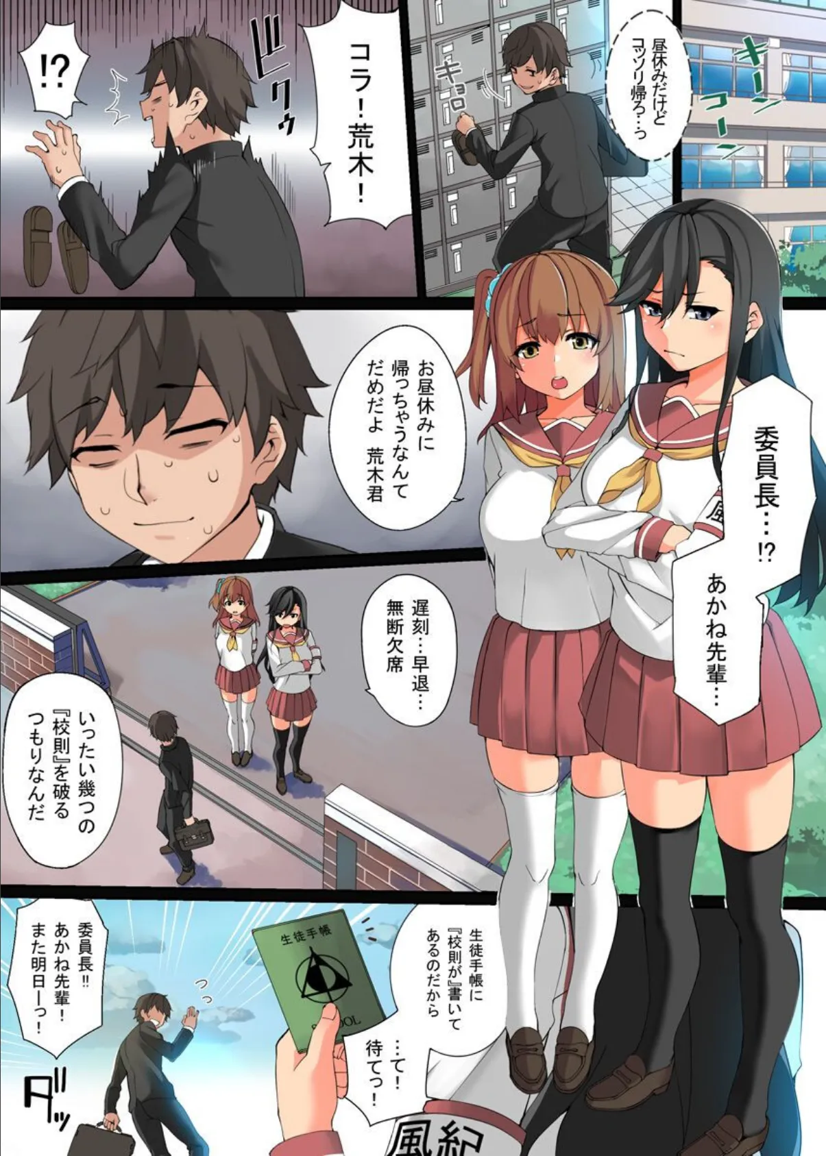 エッチな校則作っちゃいました。常識書換でやりたい放題! 2ページ