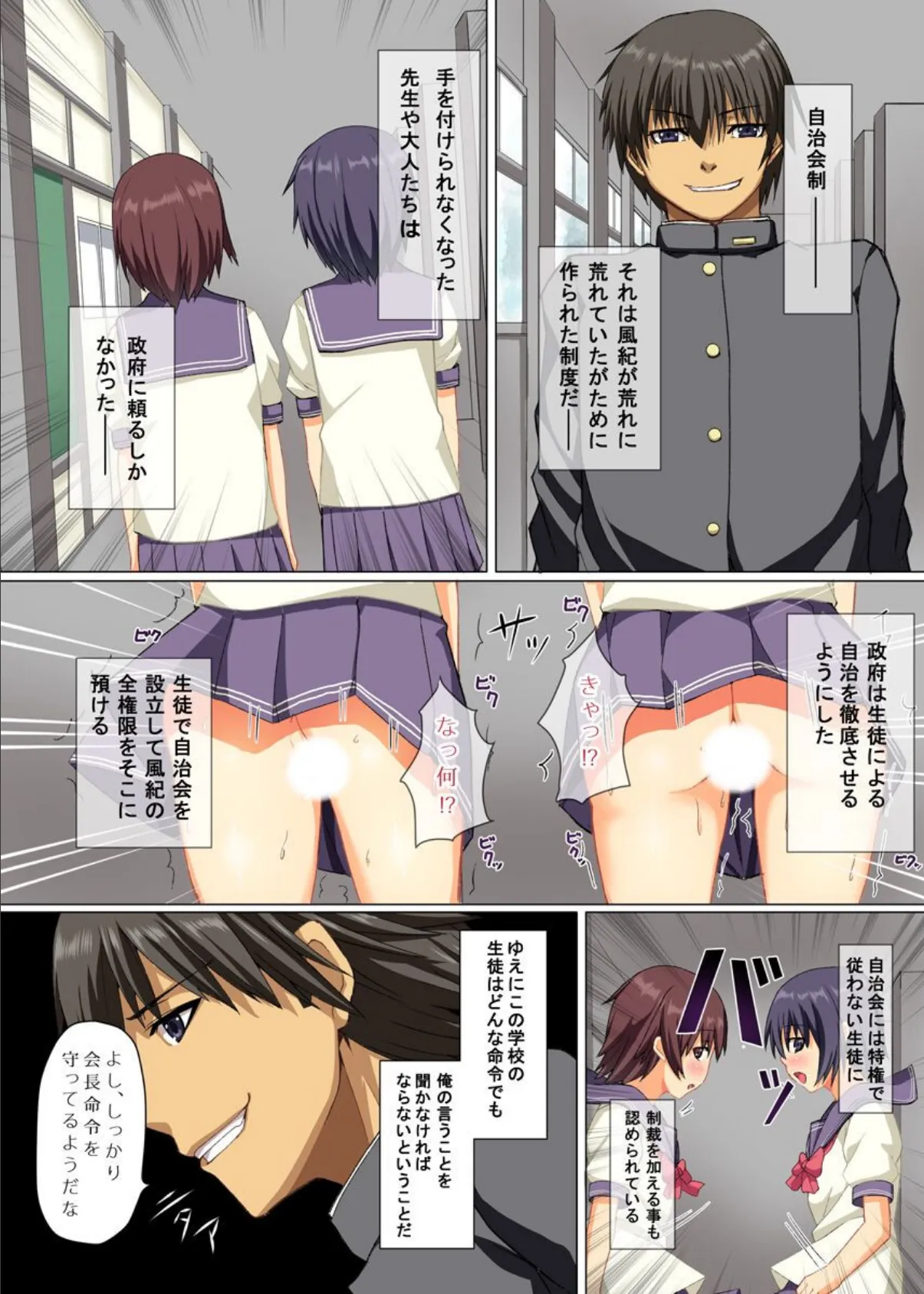 女達は俺の命令に絶対服従! 4ページ