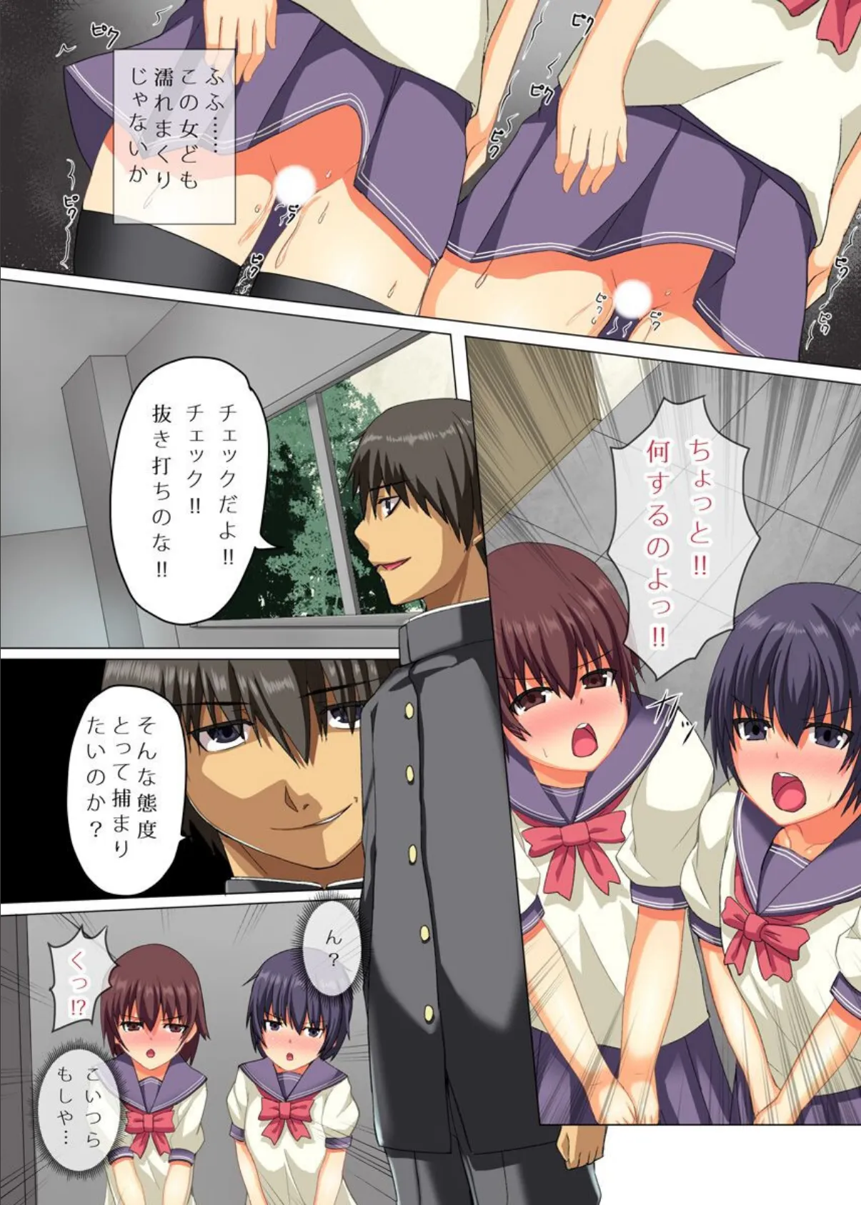 女達は俺の命令に絶対服従! 5ページ