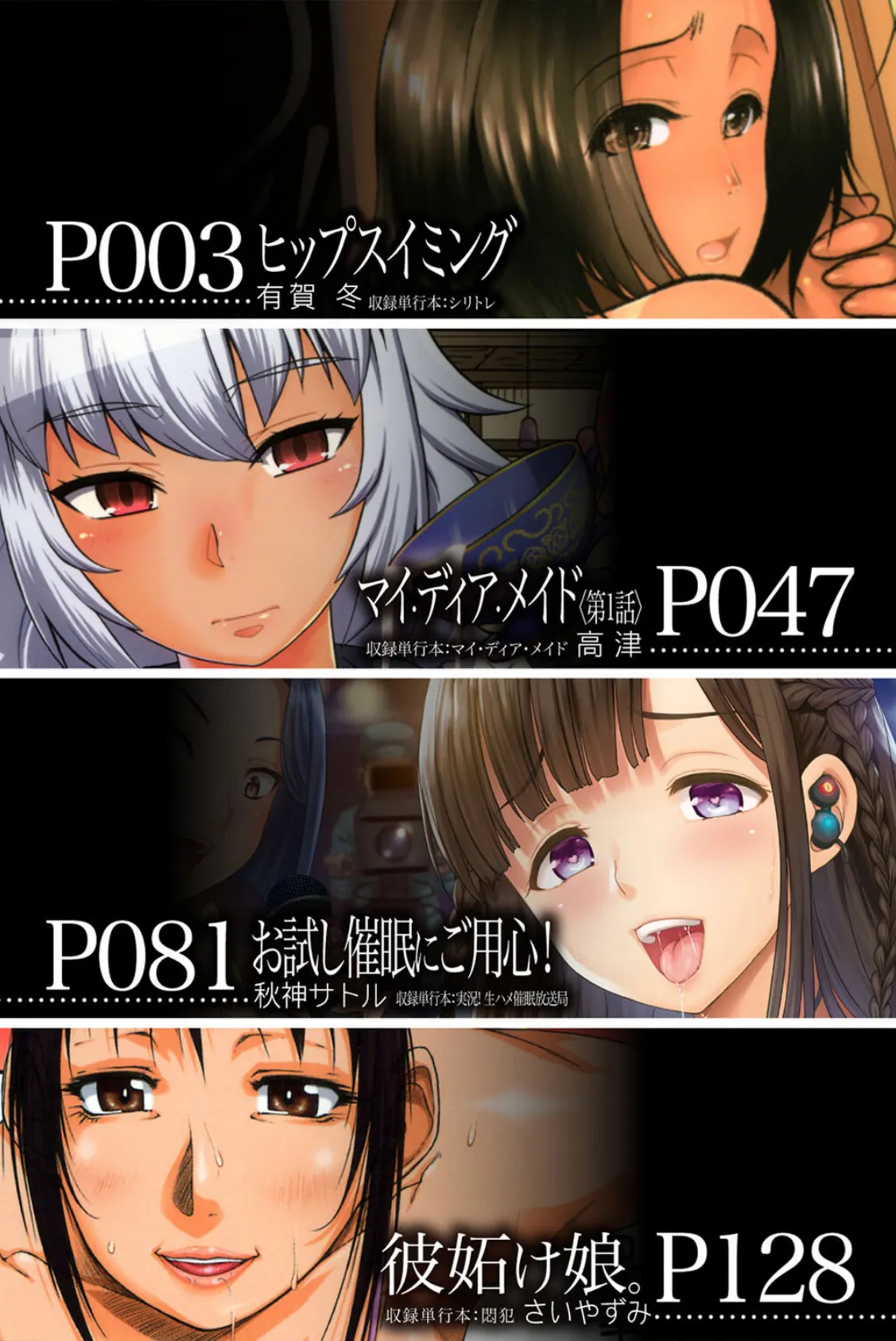 褐色(MUJIN COMICS 名作集 vol.11)(有賀冬/高津/秋神サトル/さいやずみ) 2ページ