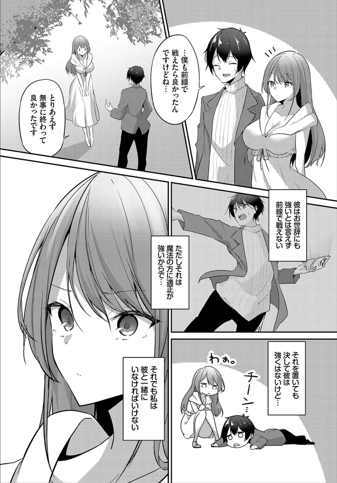 ダンジョン攻略はSEXで!! VOL.6 11ページ