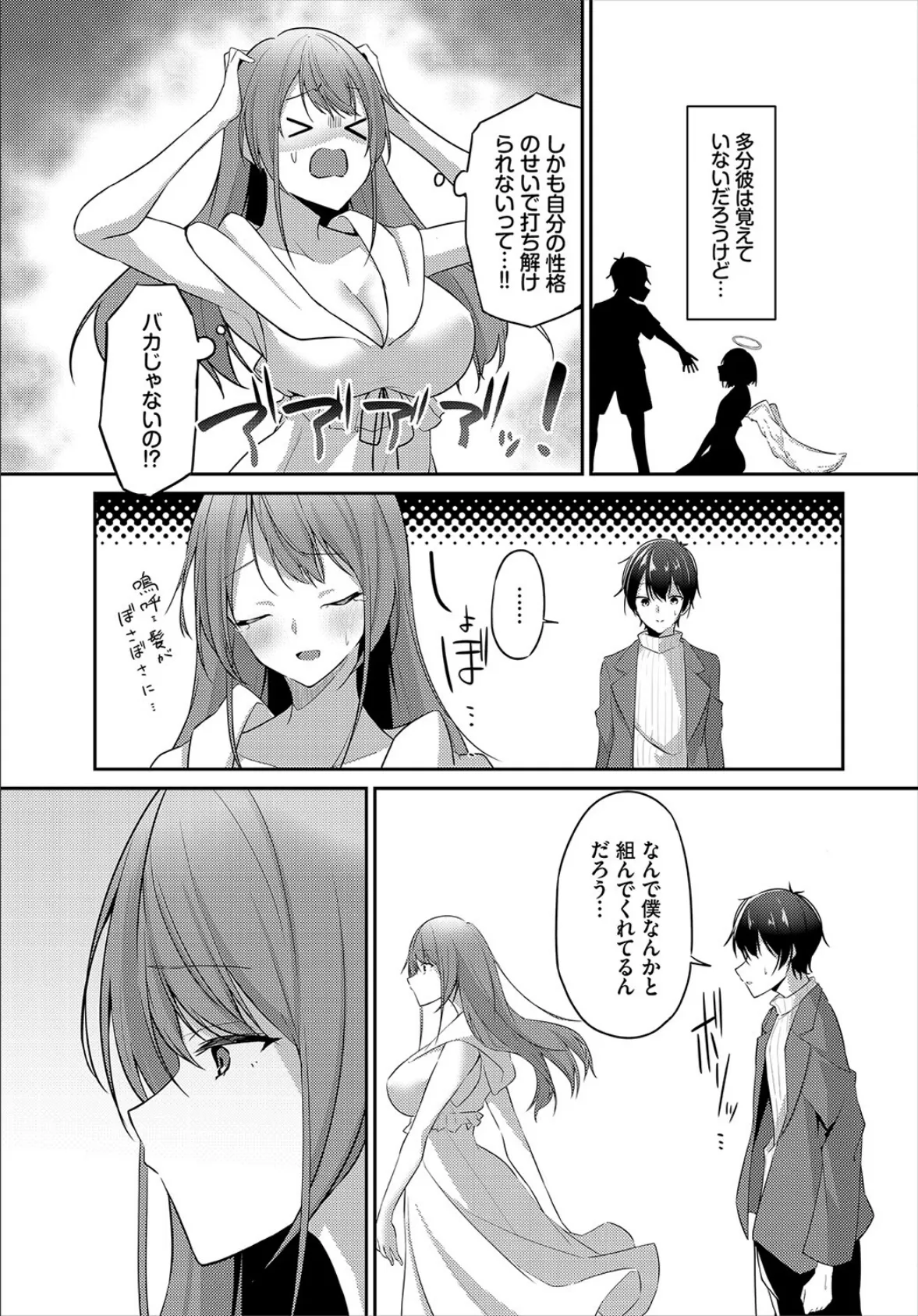 ダンジョン攻略はSEXで!! VOL.6 12ページ