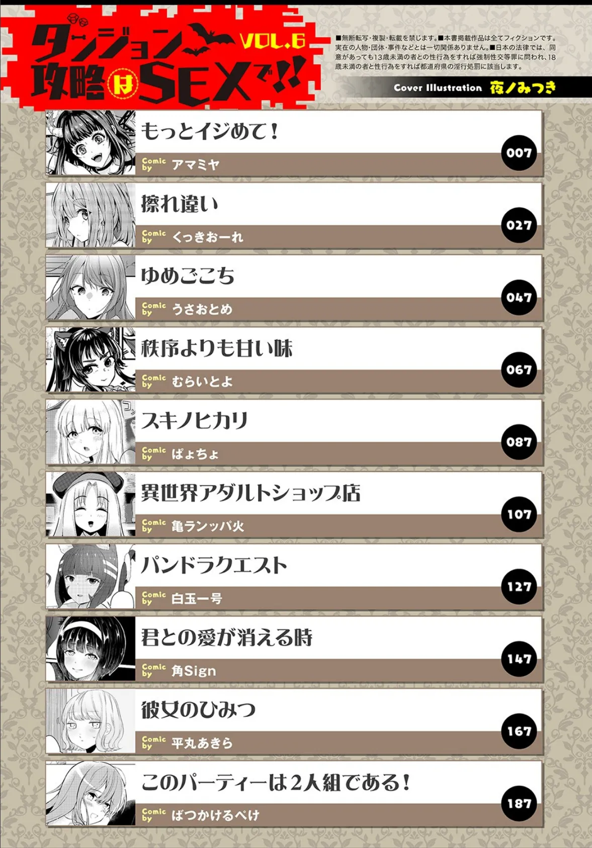 ダンジョン攻略はSEXで!! VOL.6 3ページ