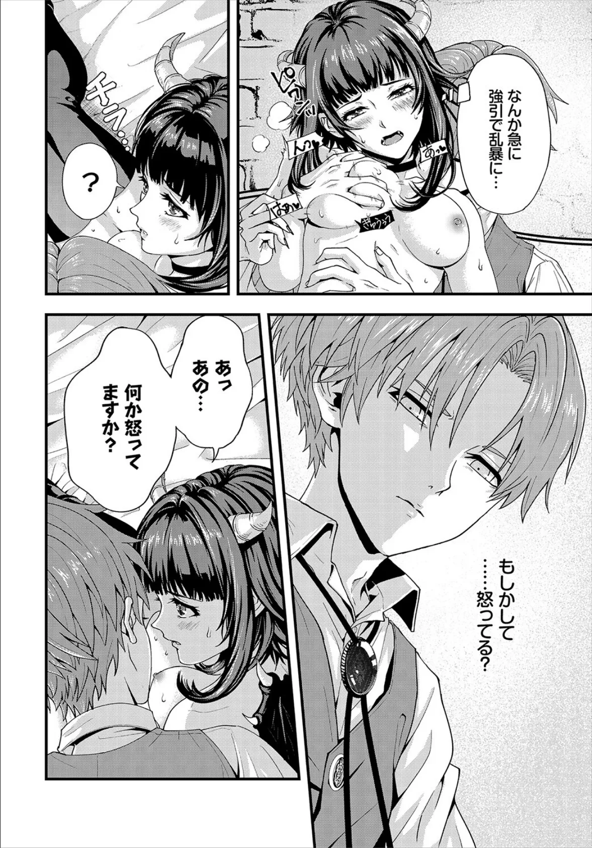 もっとイジめて! 6ページ