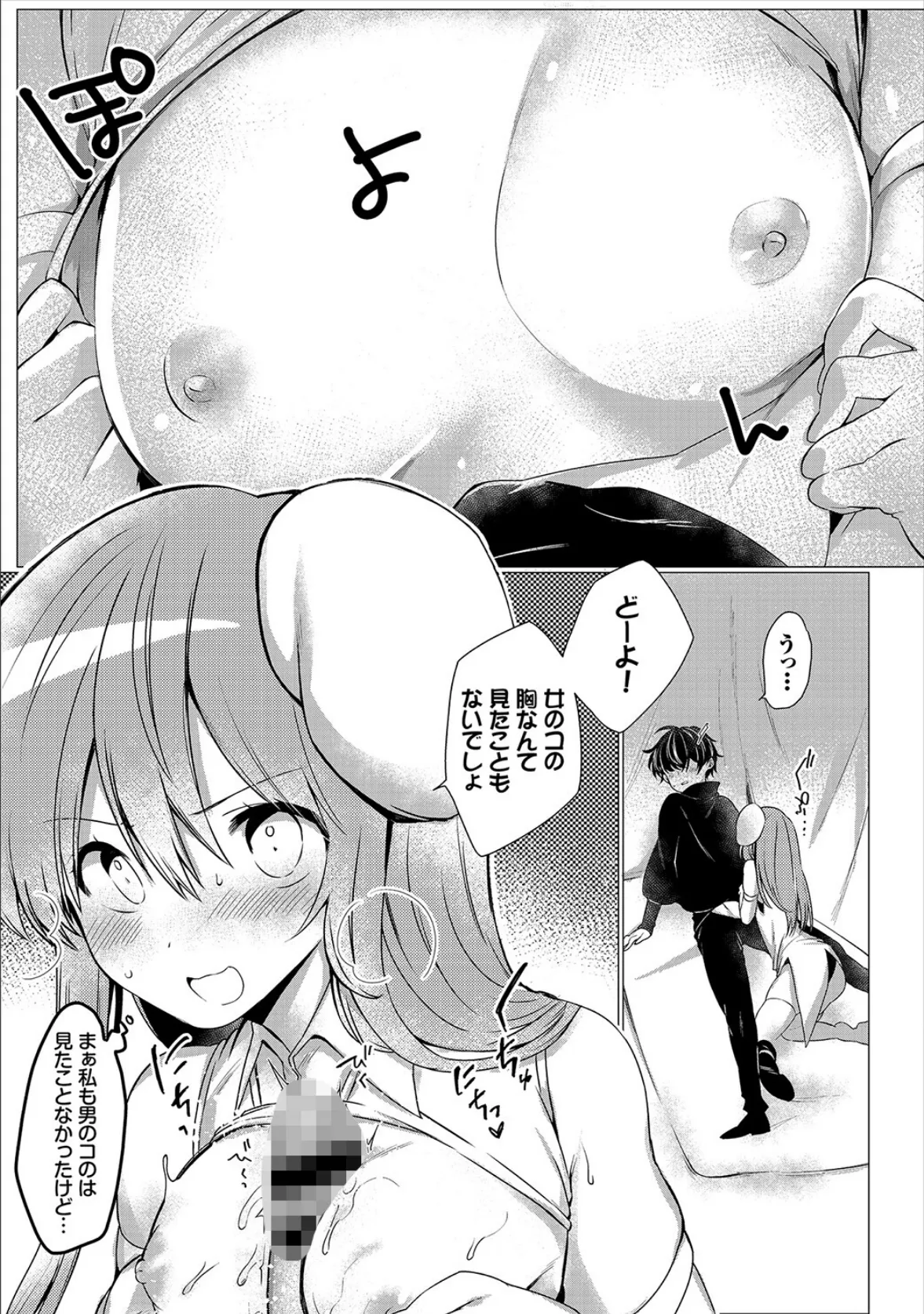 このパーティーは2人組である! 7ページ