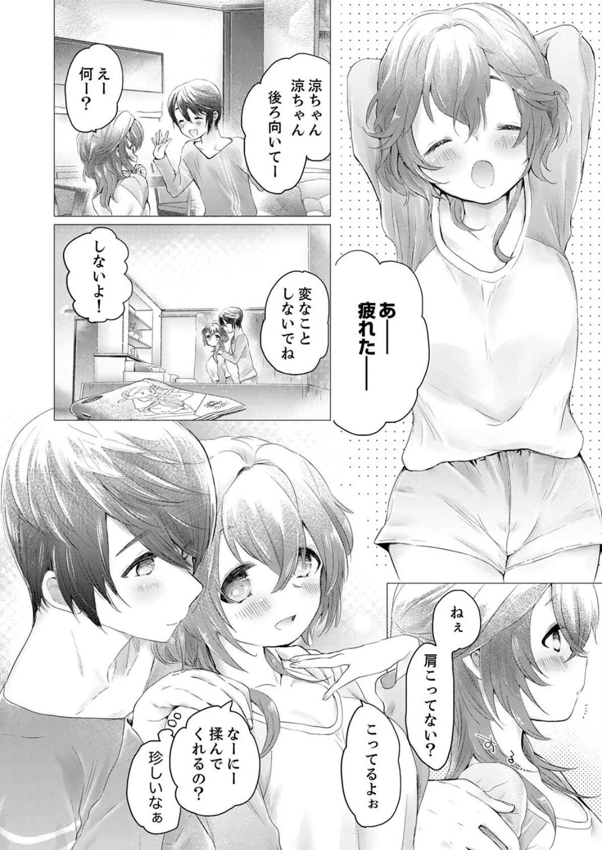 マッサージ以上のこと、するからね?〜社畜な彼女は彼の指でイかされて…【完全版】 4ページ