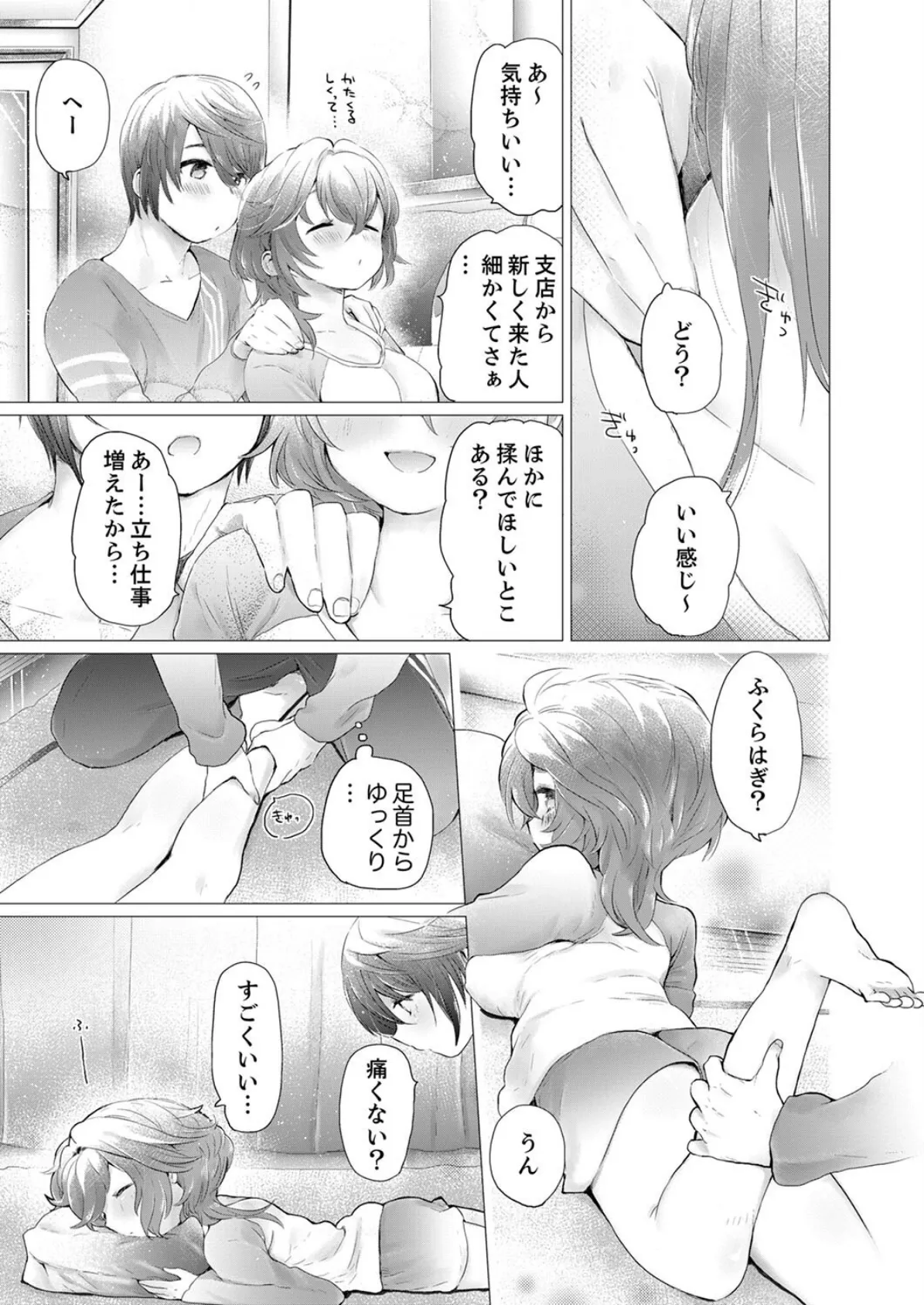 マッサージ以上のこと、するからね?〜社畜な彼女は彼の指でイかされて…【完全版】 5ページ