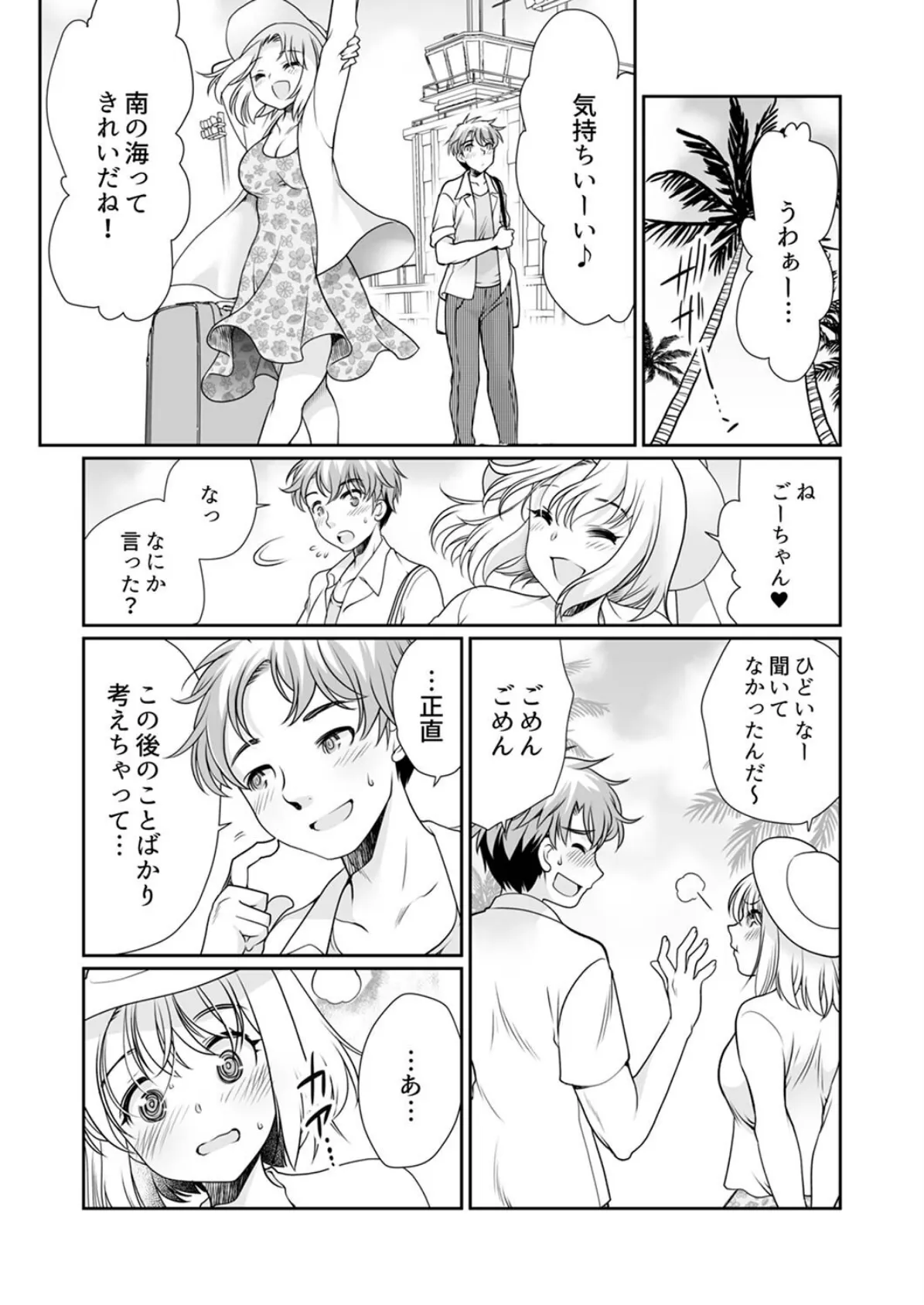 「焦らされてた分…また、イっちゃうっ!」〜ポリネシアンセックスで大きいのを挿入れたら【完全版】 11ページ