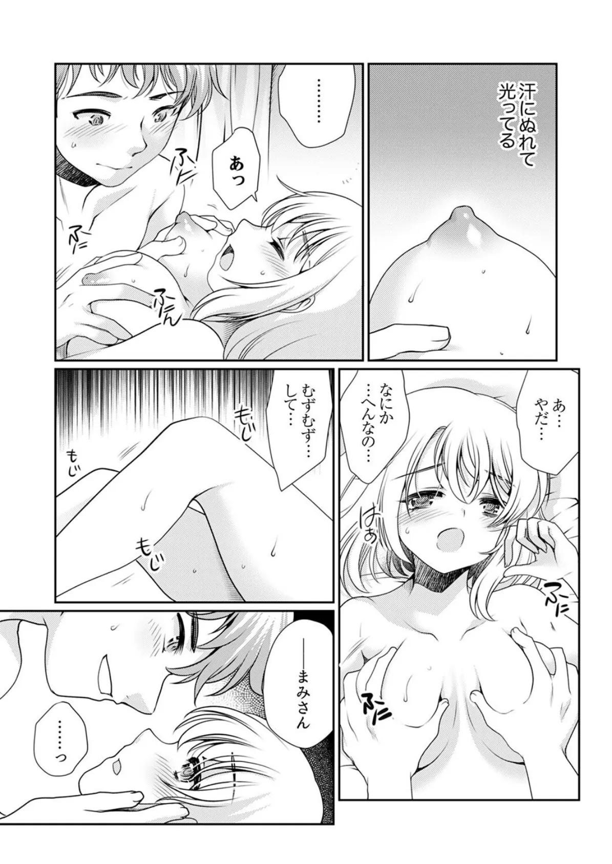 「焦らされてた分…また、イっちゃうっ!」〜ポリネシアンセックスで大きいのを挿入れたら【完全版】 15ページ