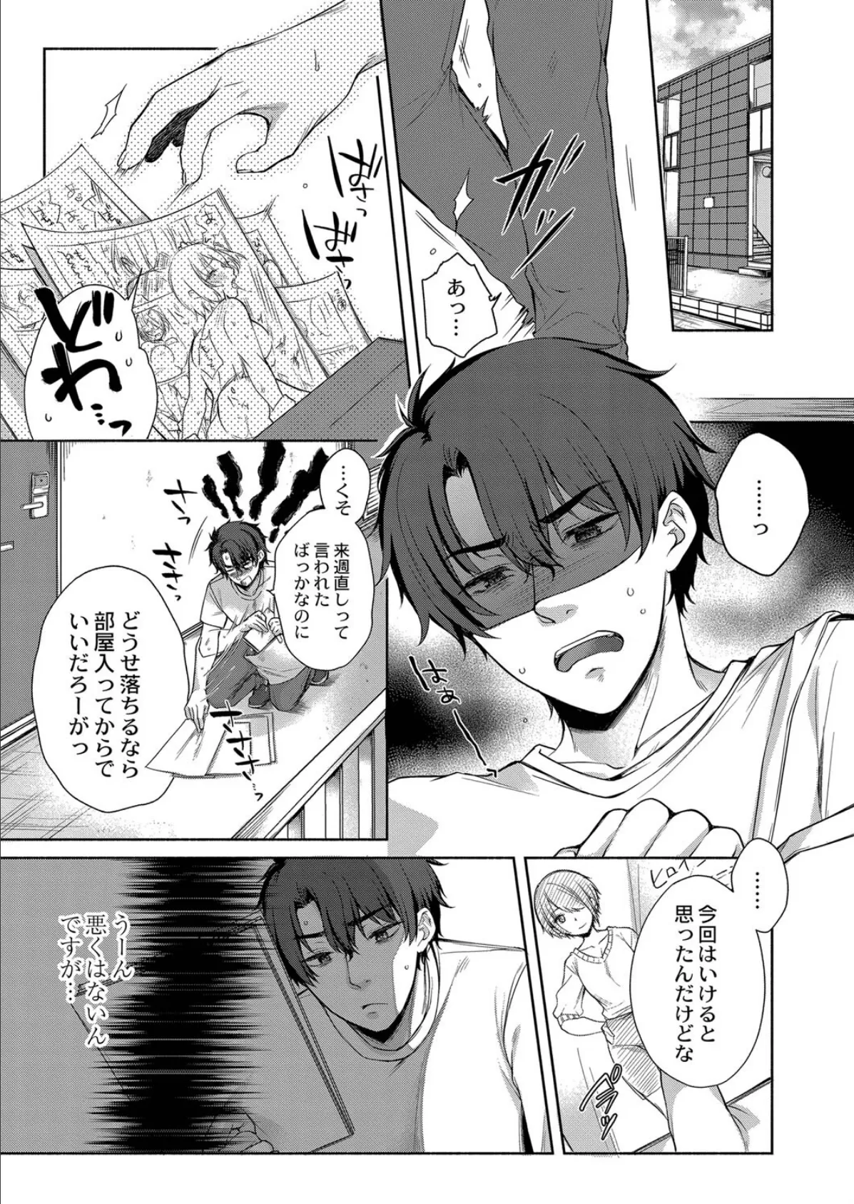 私がヒロインじゃダメですか? 第一話 3ページ