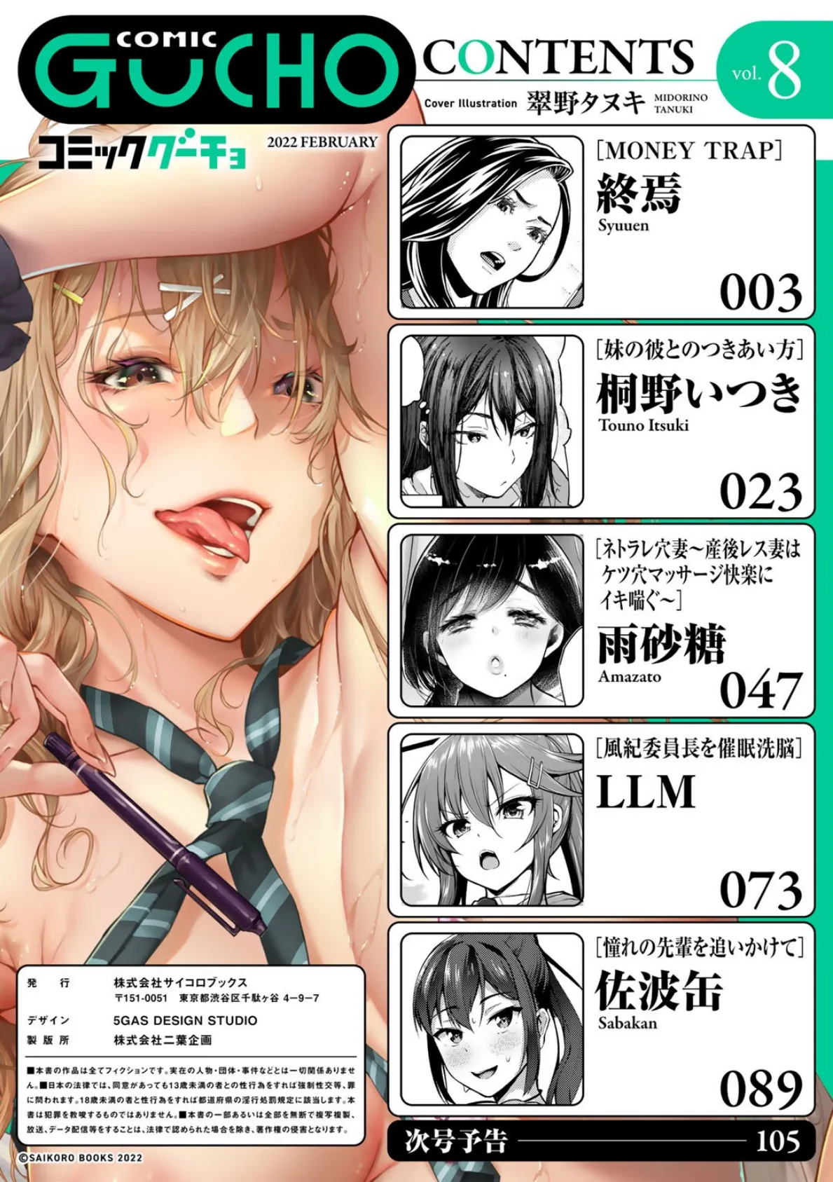 COMICグーチョ vol.8 2022年02月号 2ページ