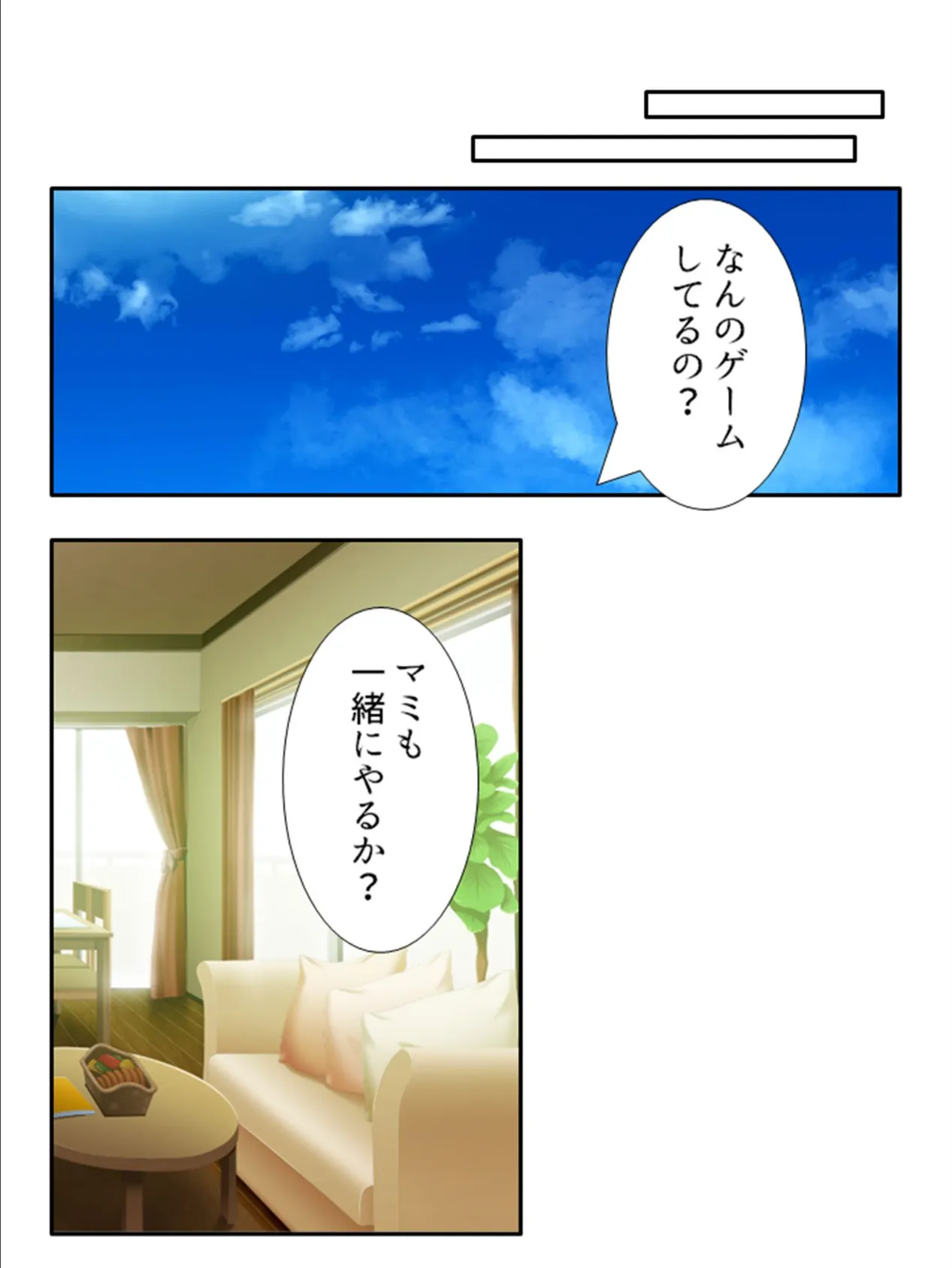 娘とパパの危険なバイト…? 〜妻に隠れて自宅で連れ子とパパ活プレイ〜 (単話) 最終話 4ページ