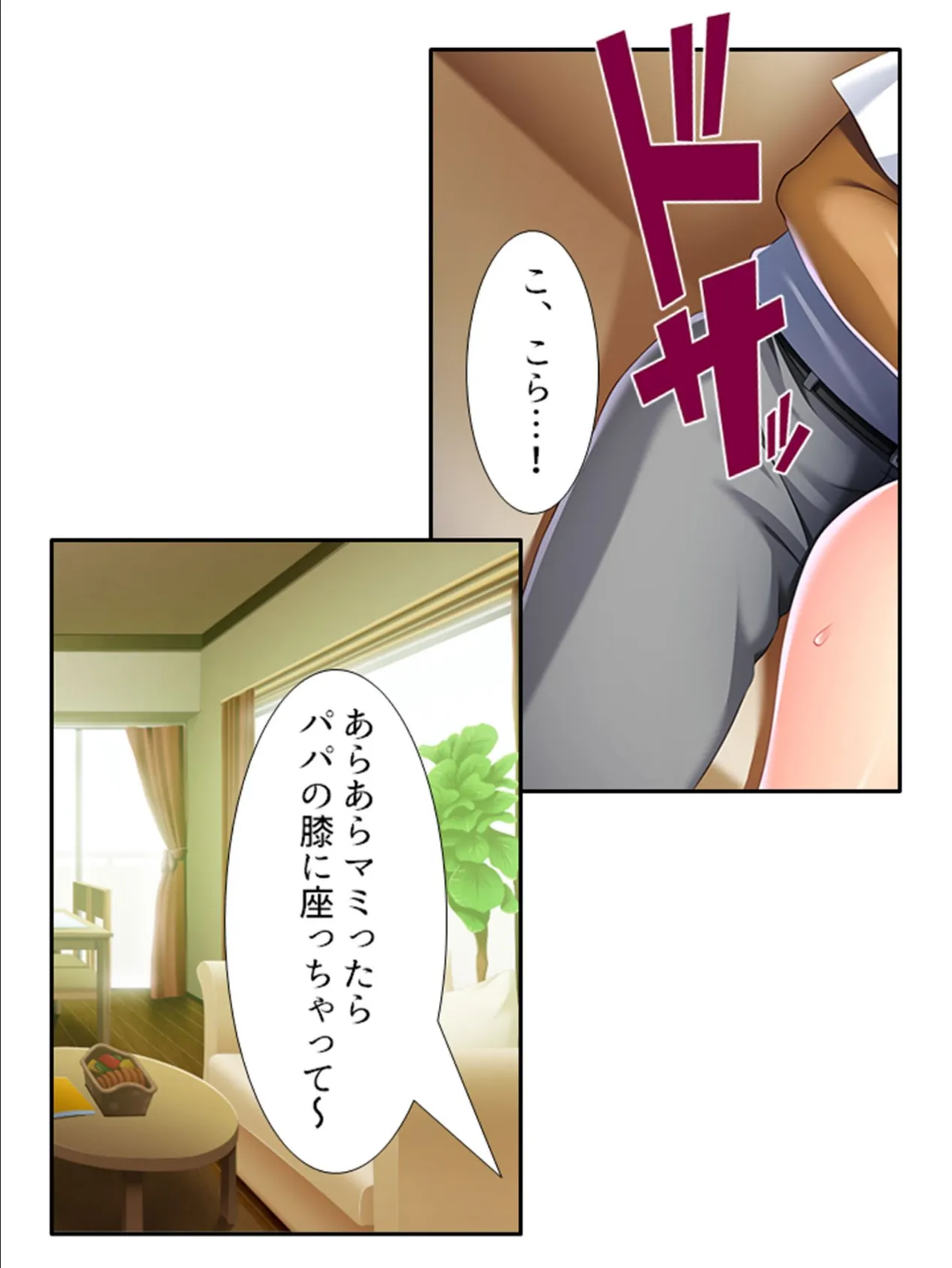 娘とパパの危険なバイト…? 〜妻に隠れて自宅で連れ子とパパ活プレイ〜 (単話) 最終話 5ページ