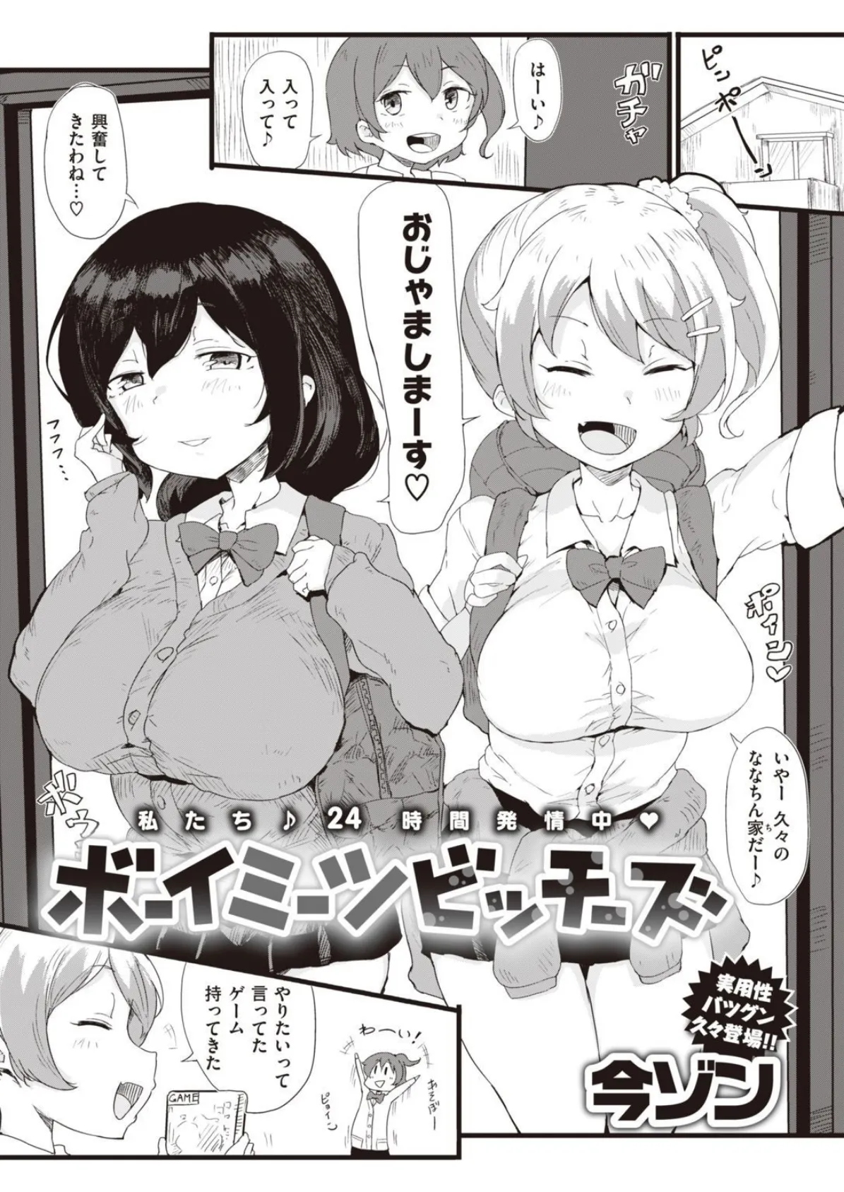 COMIC X-EROS #94 37ページ