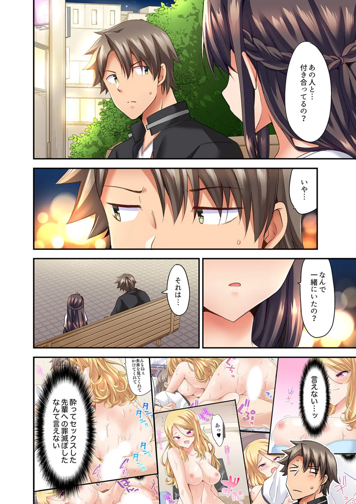 セックスに絶頂はつきもの!?〜鈍感な幼なじみに教え込んでみたら…【合本版】 4 4ページ