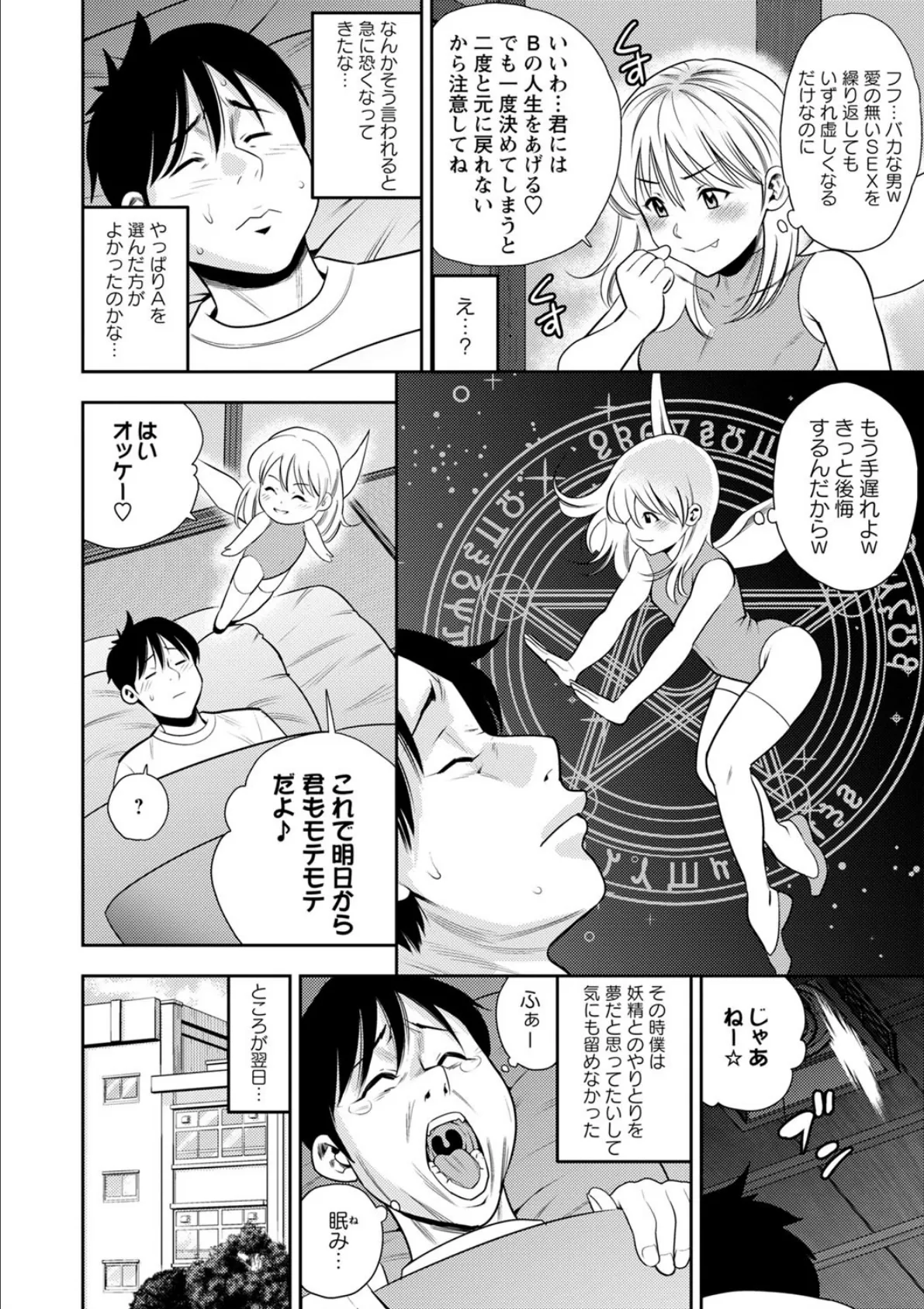 究極の選択!? 2ページ