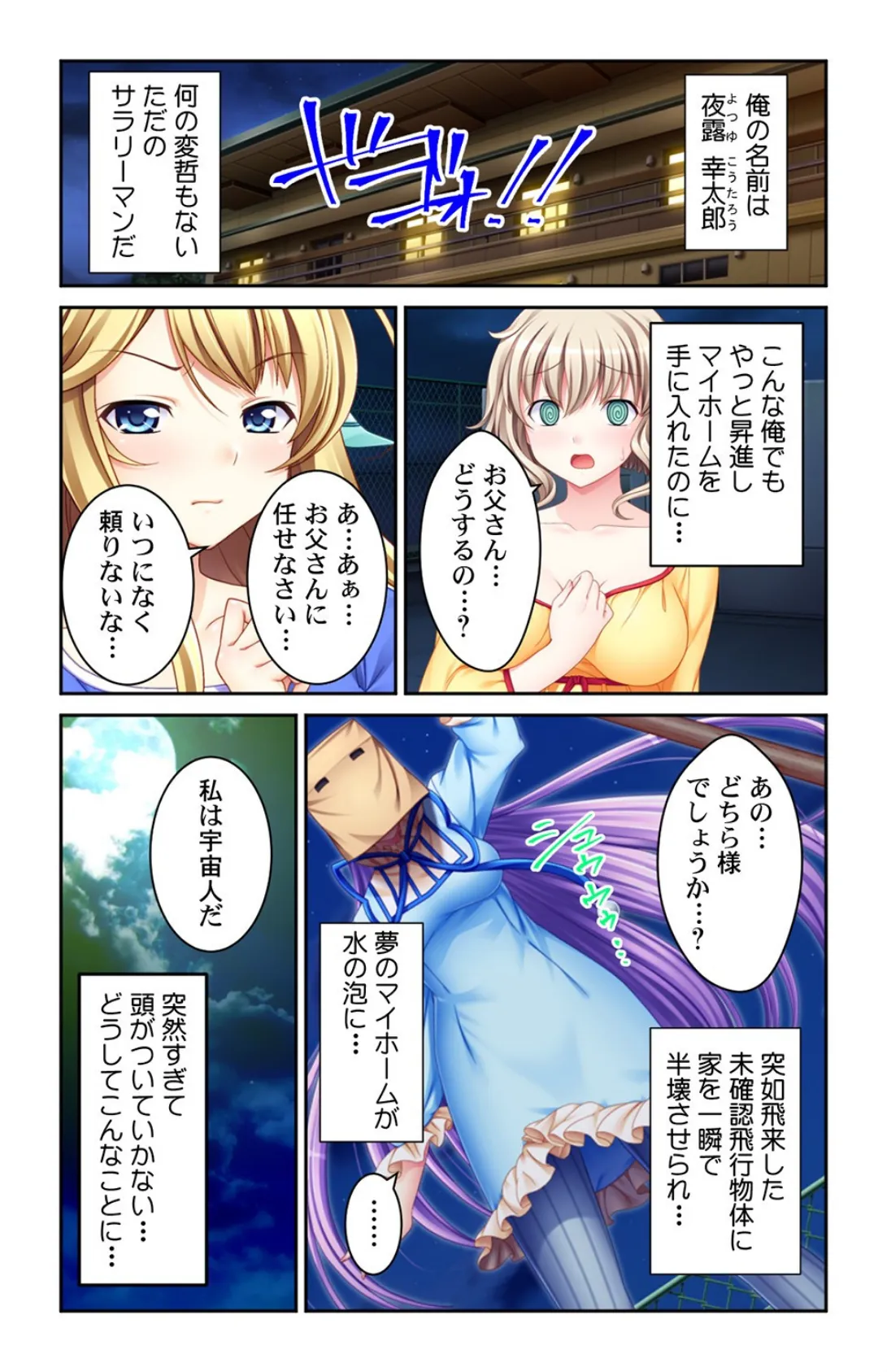 宙から墜ちてきたアノ娘にオレのアレが搾り取られて…!!【合本版】 5ページ