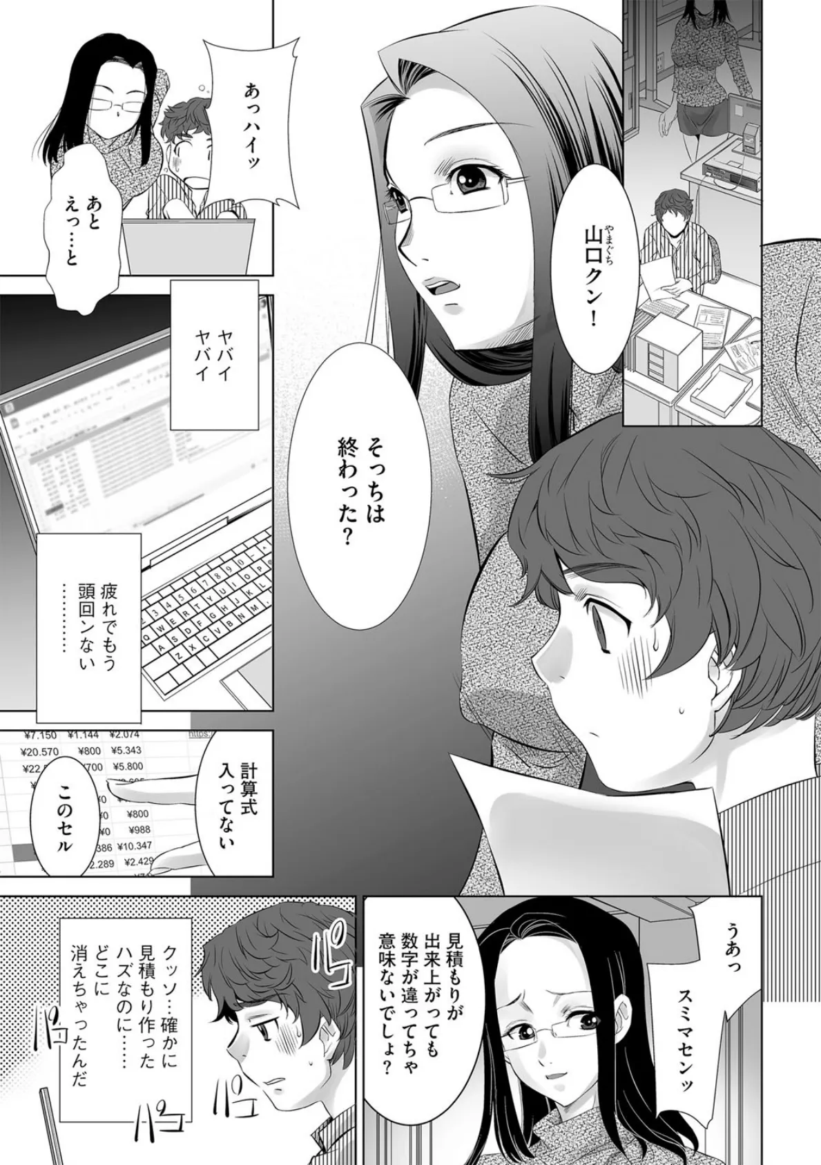 M女上司がグイグイちょっかい出してくるんだが? 3ページ