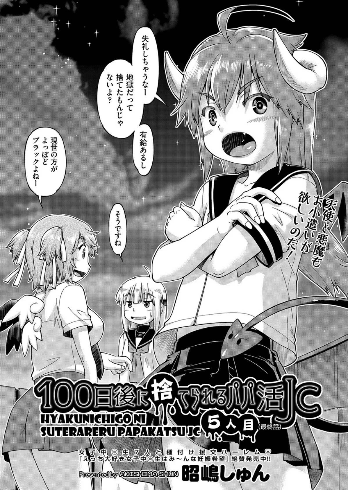 100日後に捨てられるパパ活●● 5人目(最終話) 2ページ