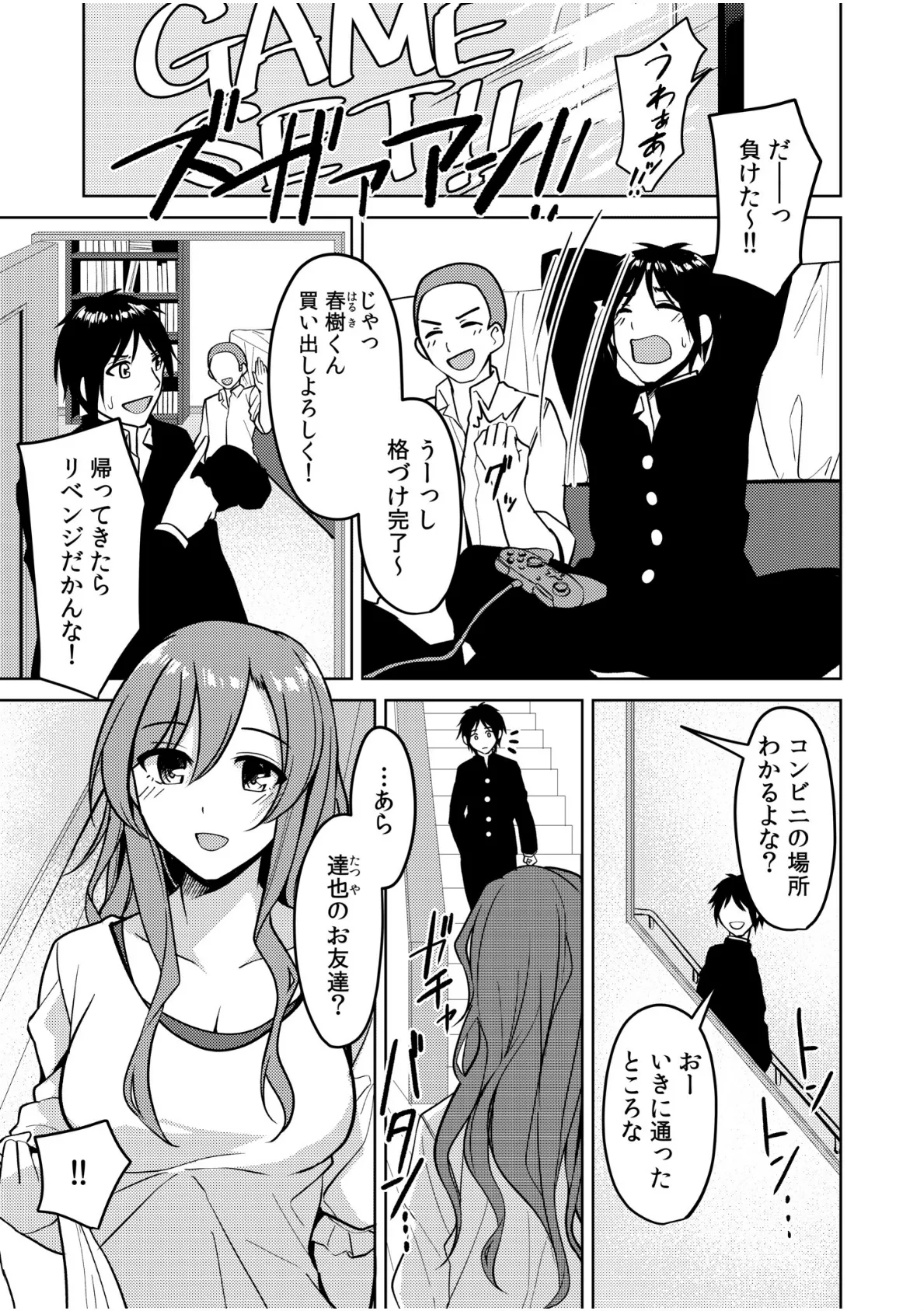 夫以外の男と、今からセックスします。「旦那さんが届かないココ…突いてあげますね?」 3ページ