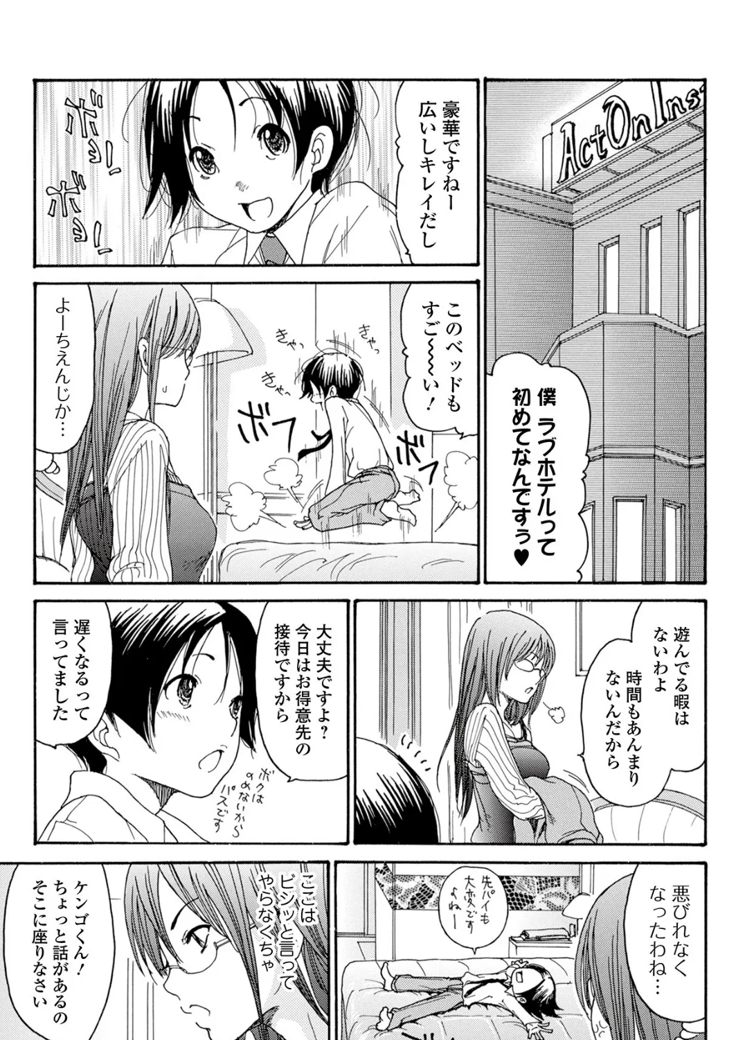 しつけ妻 〜サヤカ&ケンゴ〜 3ページ