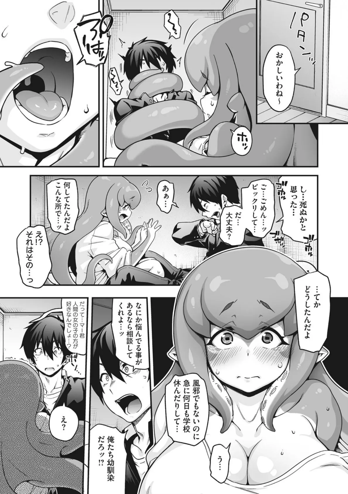 吸接近!!〜恋は押入れの中で〜 7ページ