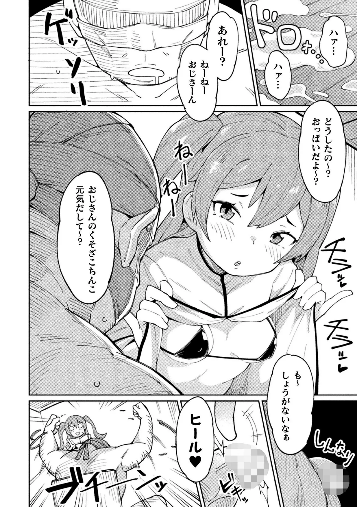 メスガキヒーラーわからせオナホ転職!【単話】 6ページ