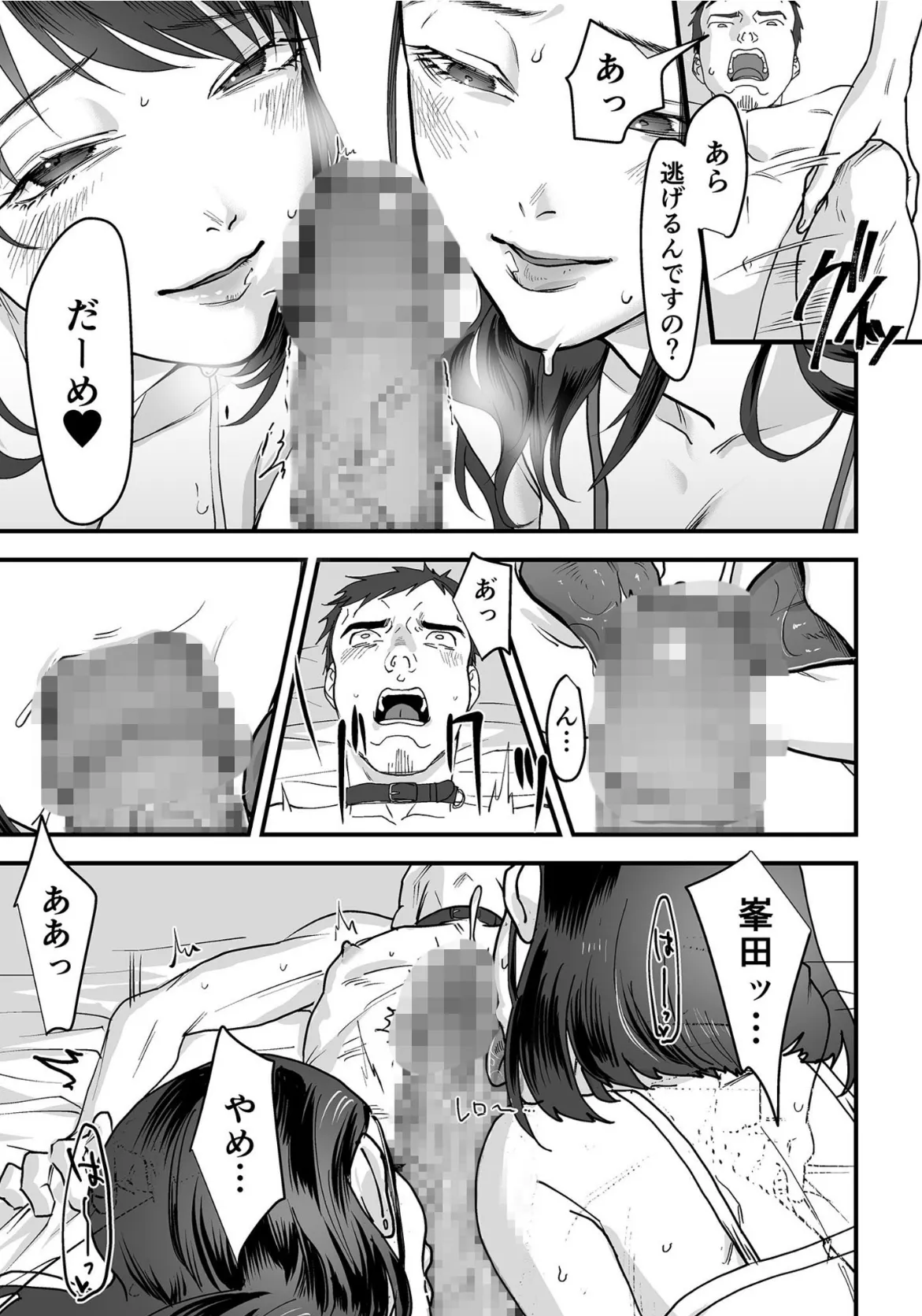 女系家族に跪く (3) 3ページ