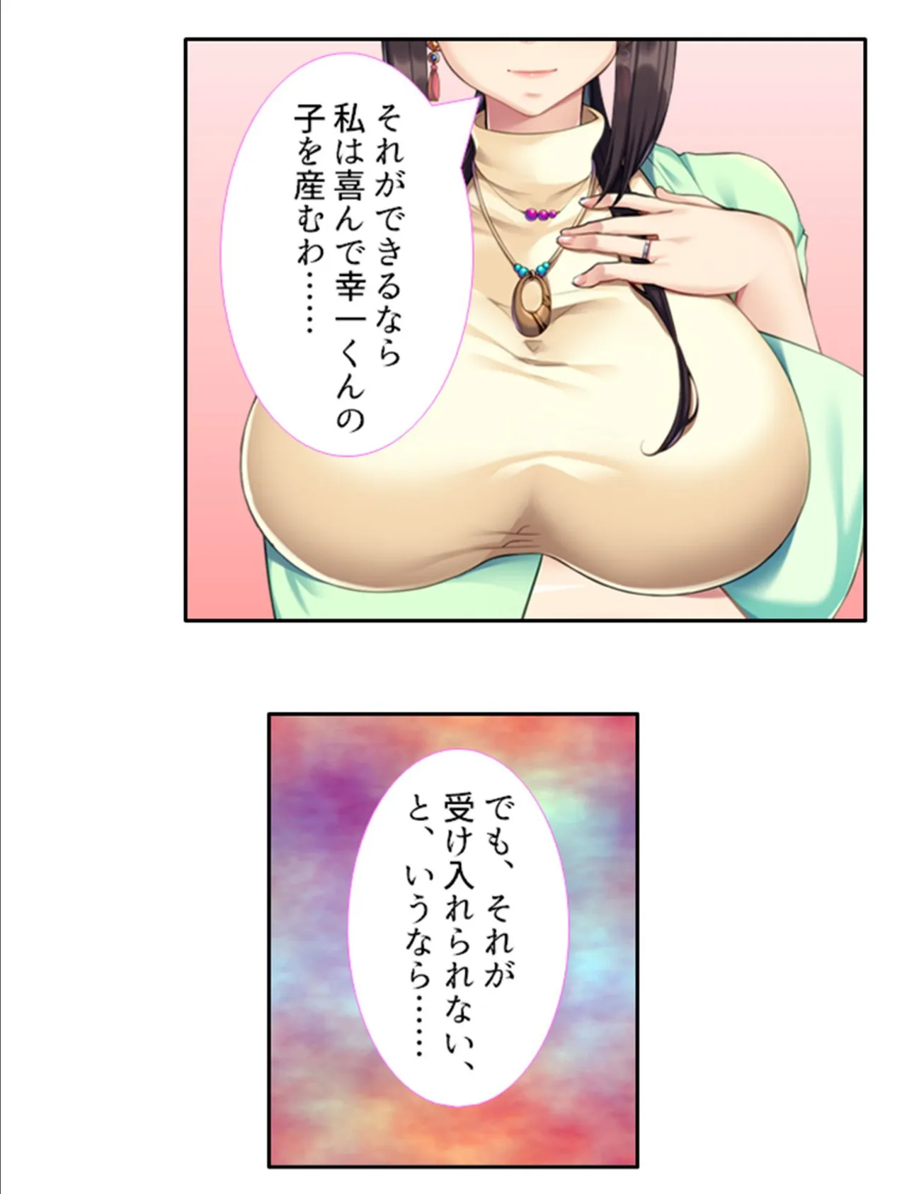 天然デカ乳義母に無茶ぶり求愛甘エロ性活 (単話) 最終話 7ページ