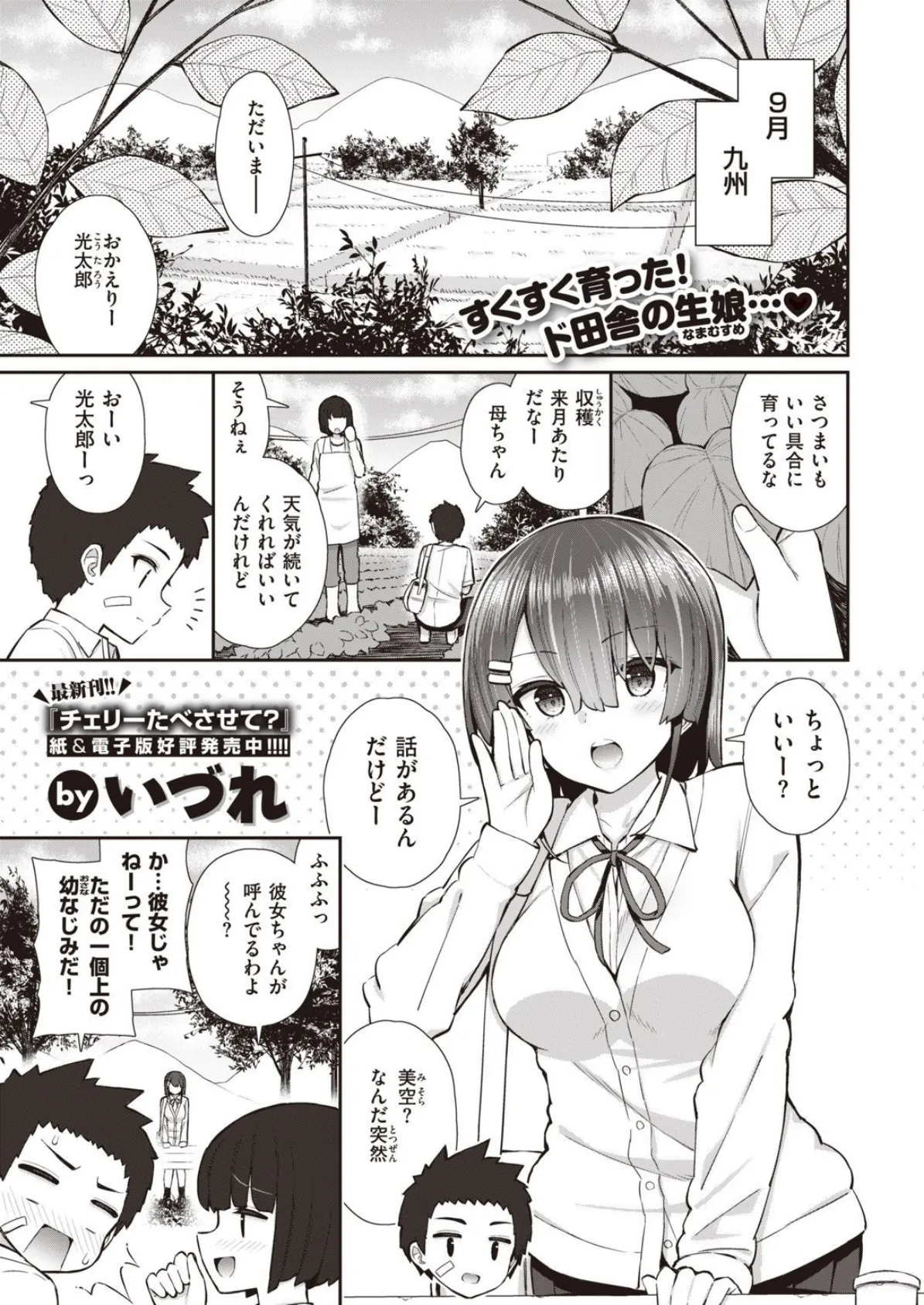 COMIC X-EROS #93 3ページ