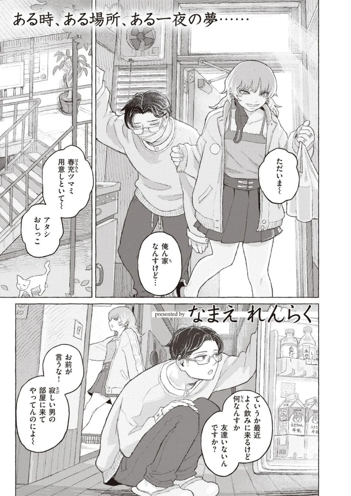 COMIC X-EROS #93 35ページ