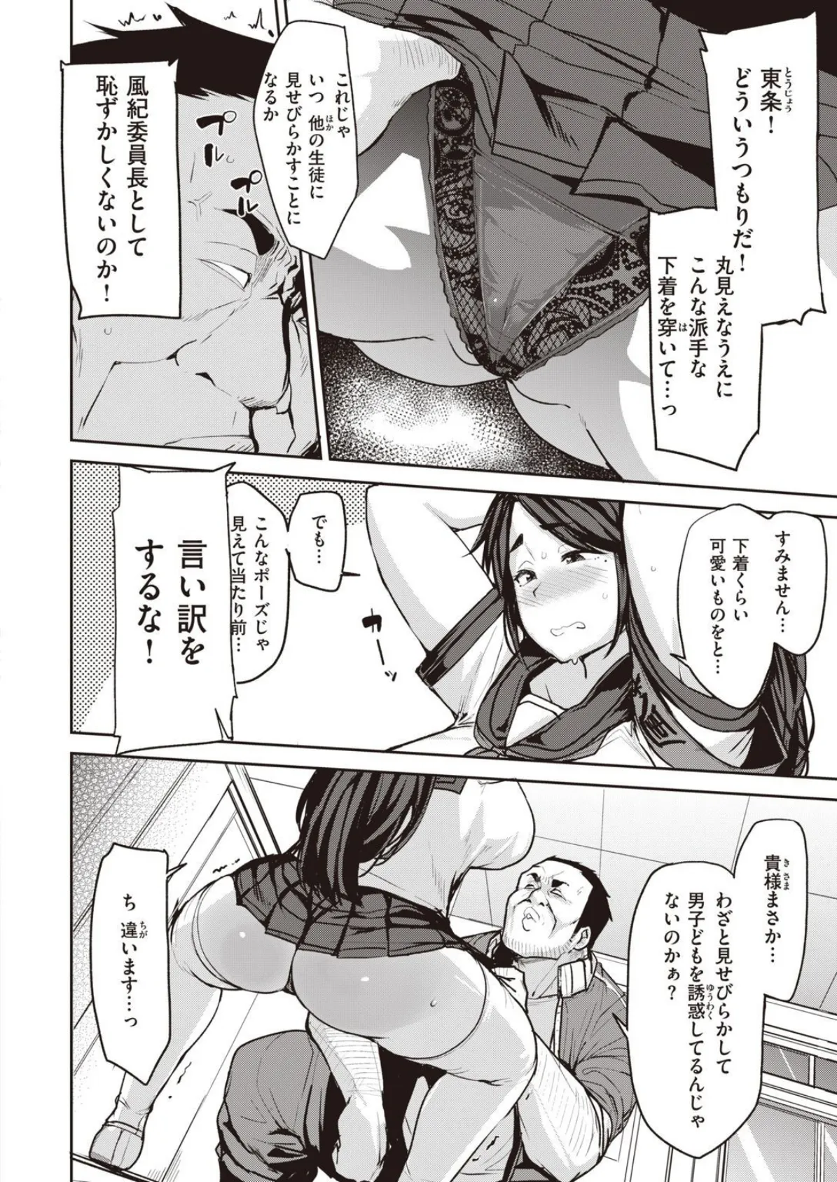 COMIC X-EROS #93 76ページ