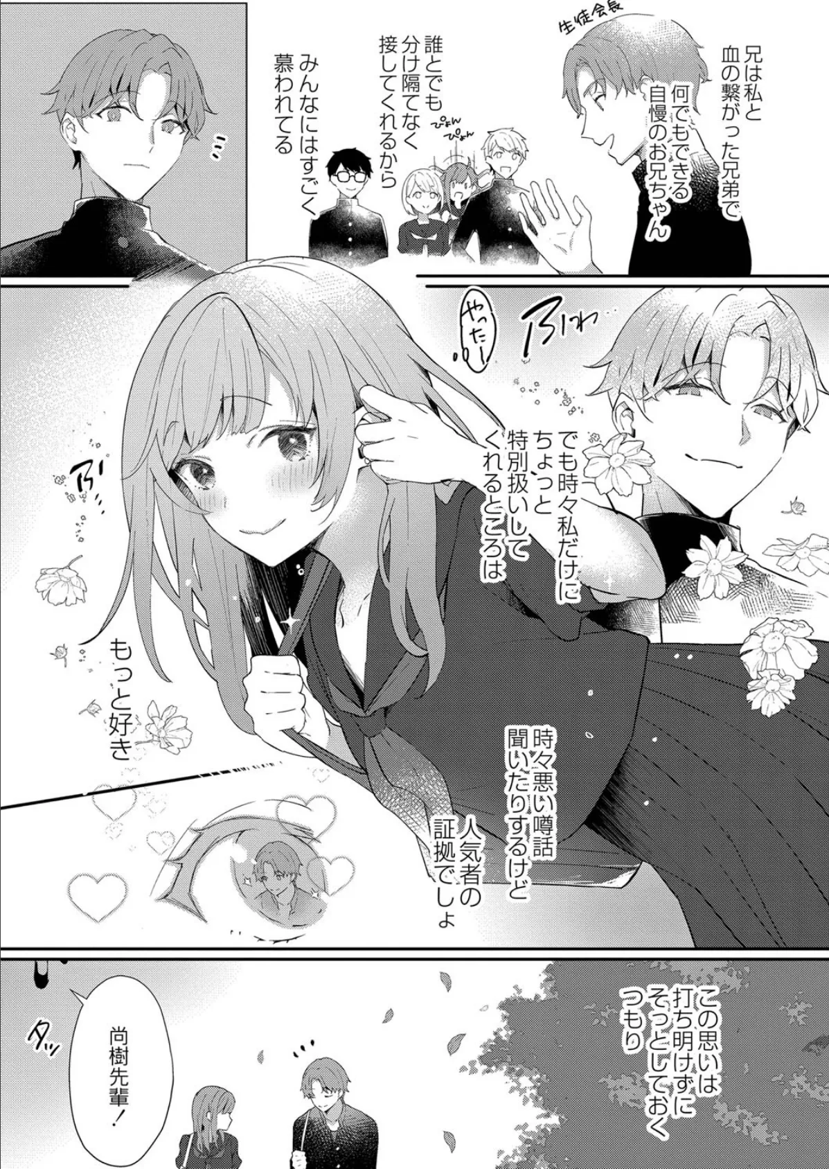 初恋転じて福となす? 4ページ