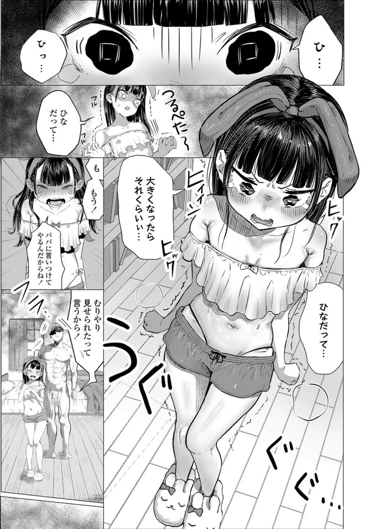 らこすりっぷ! 7ページ