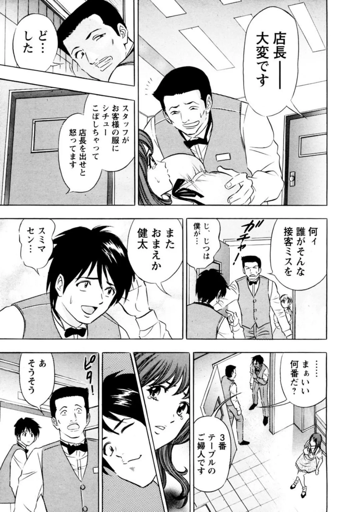 バイトでハメる!彼女は制服のままで【豪華版】 7ページ