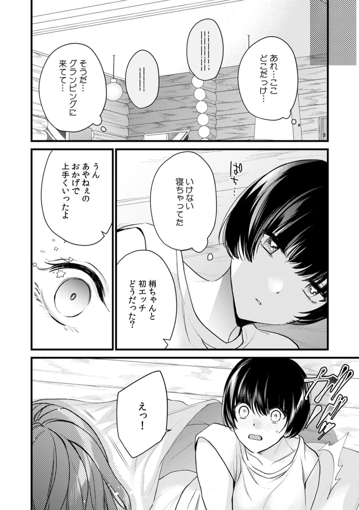 「これは不倫じゃなくて、挿入れる練習ね?」レス人妻と…夫に内緒のSEXレッスン (8) 6ページ