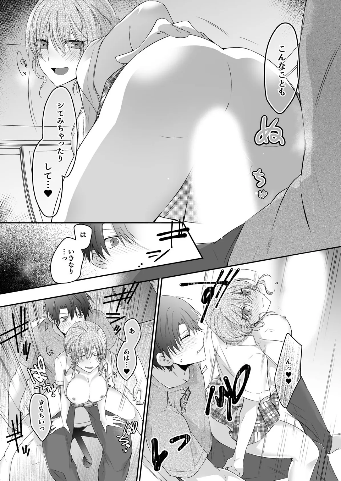 無知すぎるJKに教えるのは上手なイキ方〜無自覚ギャルとやらしいお勉強 (2) 5ページ