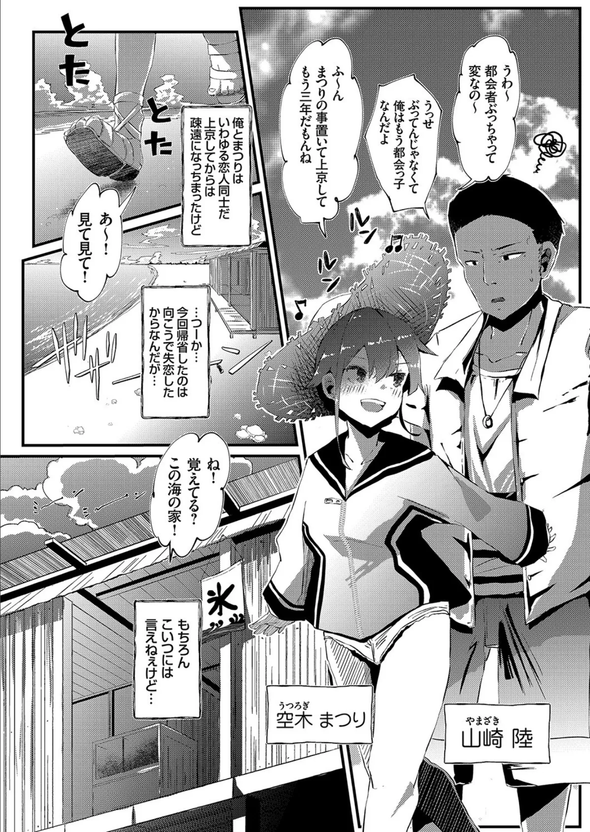 夏だ!田舎だ!幼馴染と3Pだ! 〜寝取られ相手は穴兄弟〜 3ページ