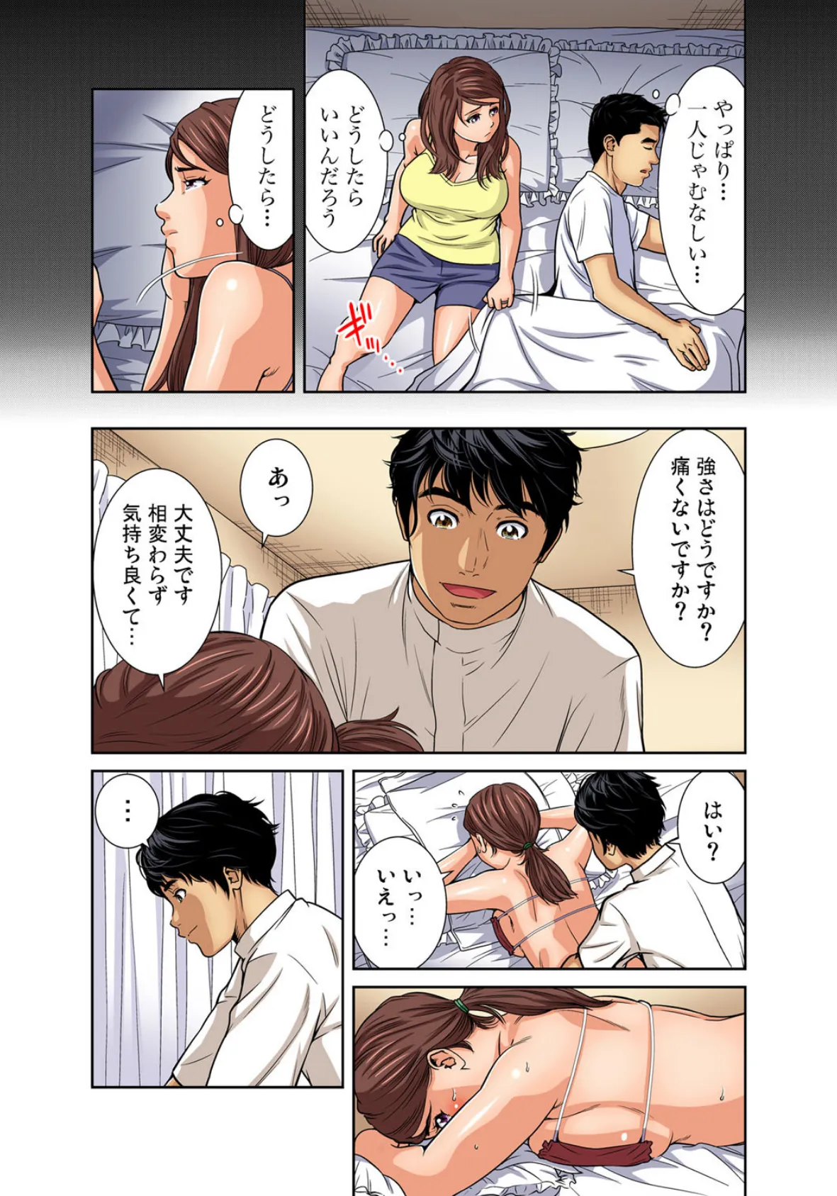 人妻極上マッサージ〜もっと奥までほぐしてください… (44) 7ページ