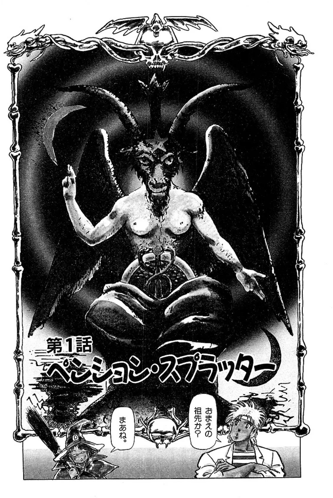 俺はゾンビだ!! 愛蔵版 下 4ページ