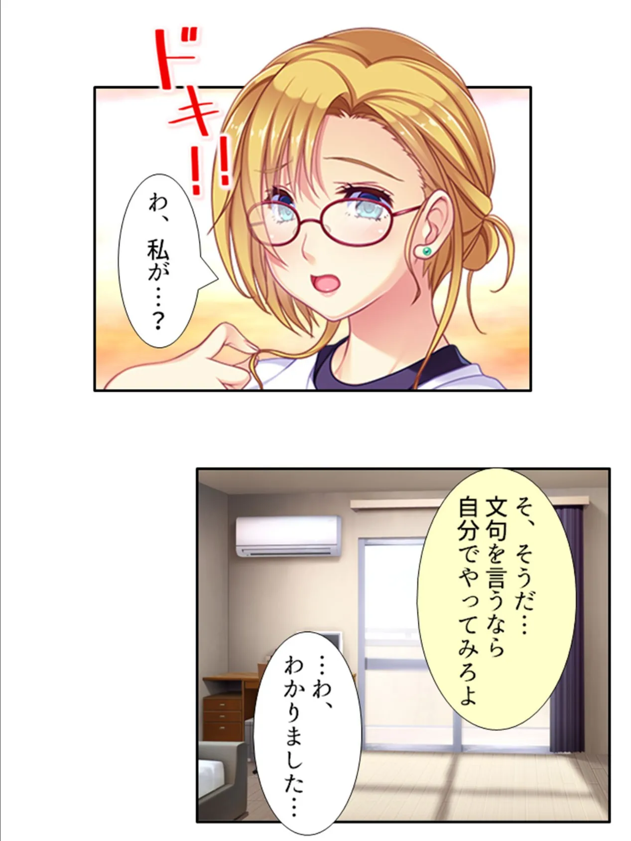 ドキッ!人妻だらけのハーレムマンション 〜ニートの俺が性欲管理!?〜 第18巻 8ページ