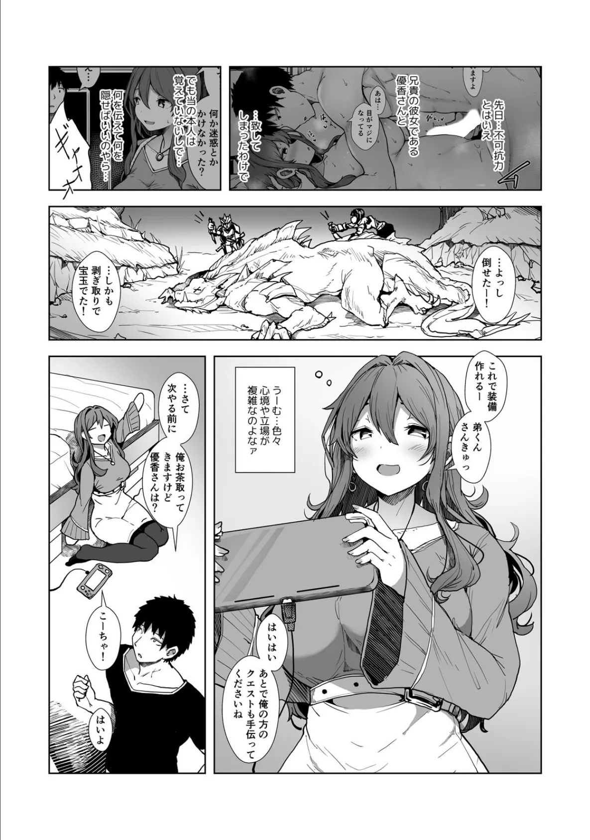 「気持ちよすぎて足ガクついちゃう…」兄の彼女と獣の交尾みたいな泥●SEX (2) 5ページ