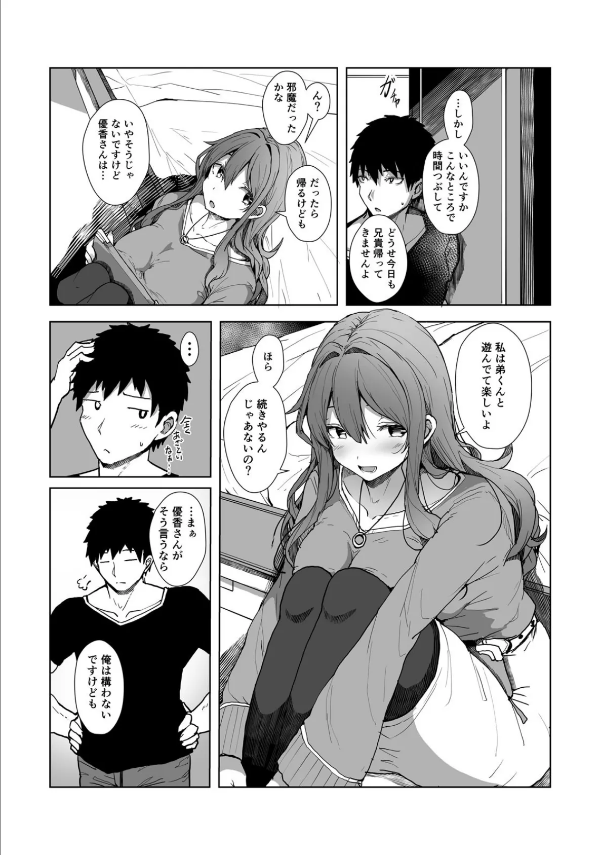 「気持ちよすぎて足ガクついちゃう…」兄の彼女と獣の交尾みたいな泥●SEX (2) 6ページ