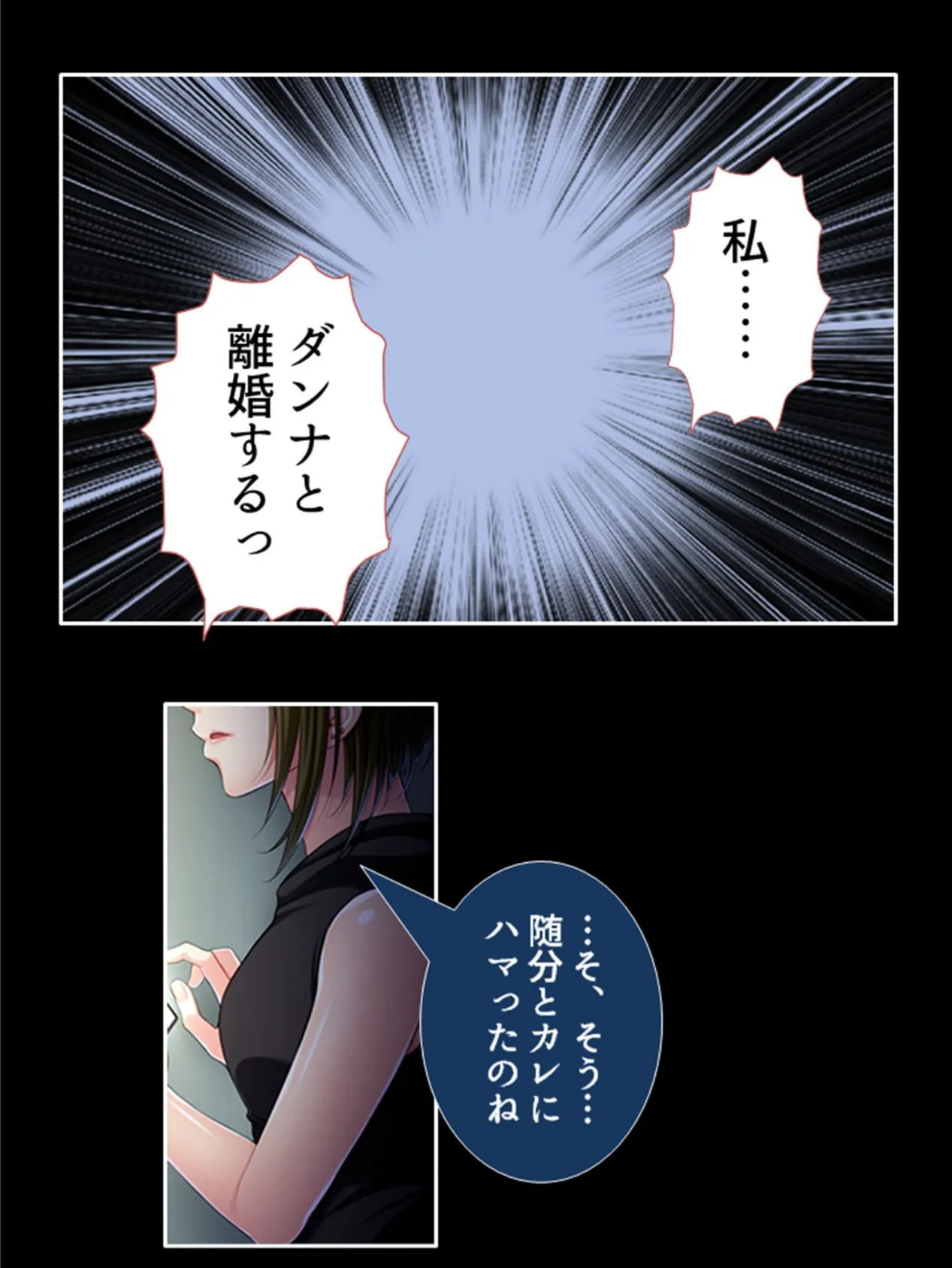 夫に言えない私の時間 〜欲求不満妻が出会い系サイトに手を出したら〜 (単話) 最終話 5ページ